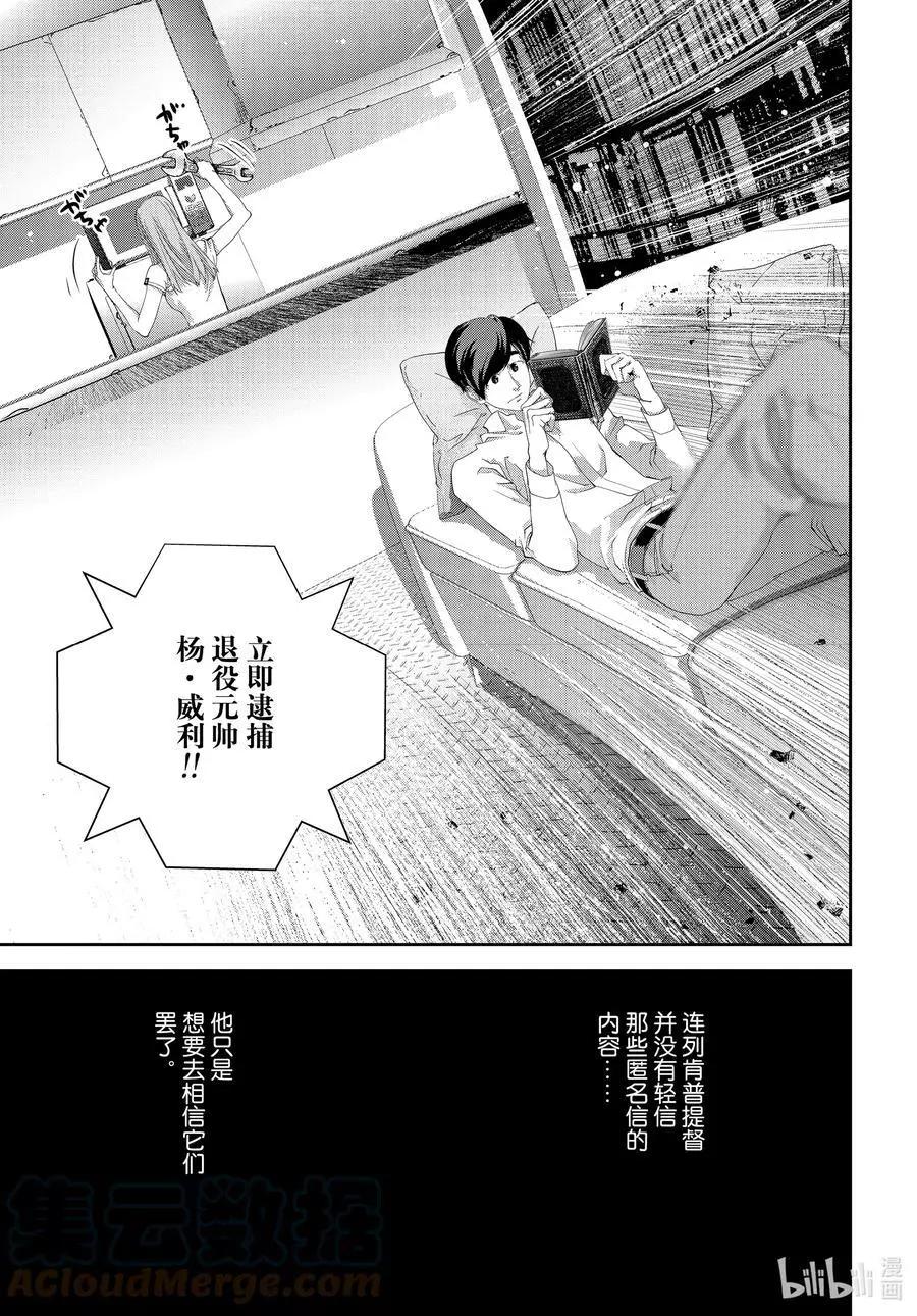 🍜银河英雄传说新连载 第189话 第46页