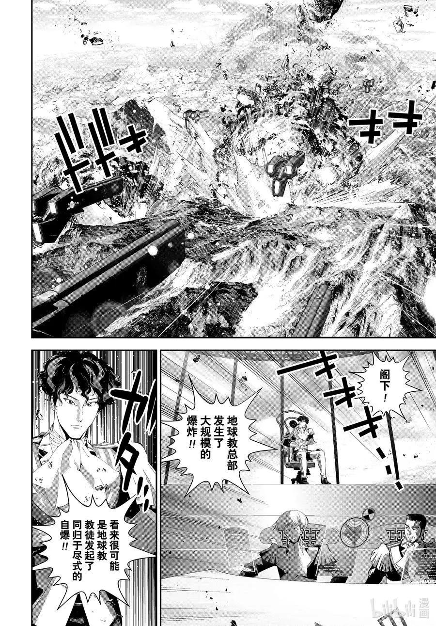 🍜银河英雄传说新连载 第189话 第5页