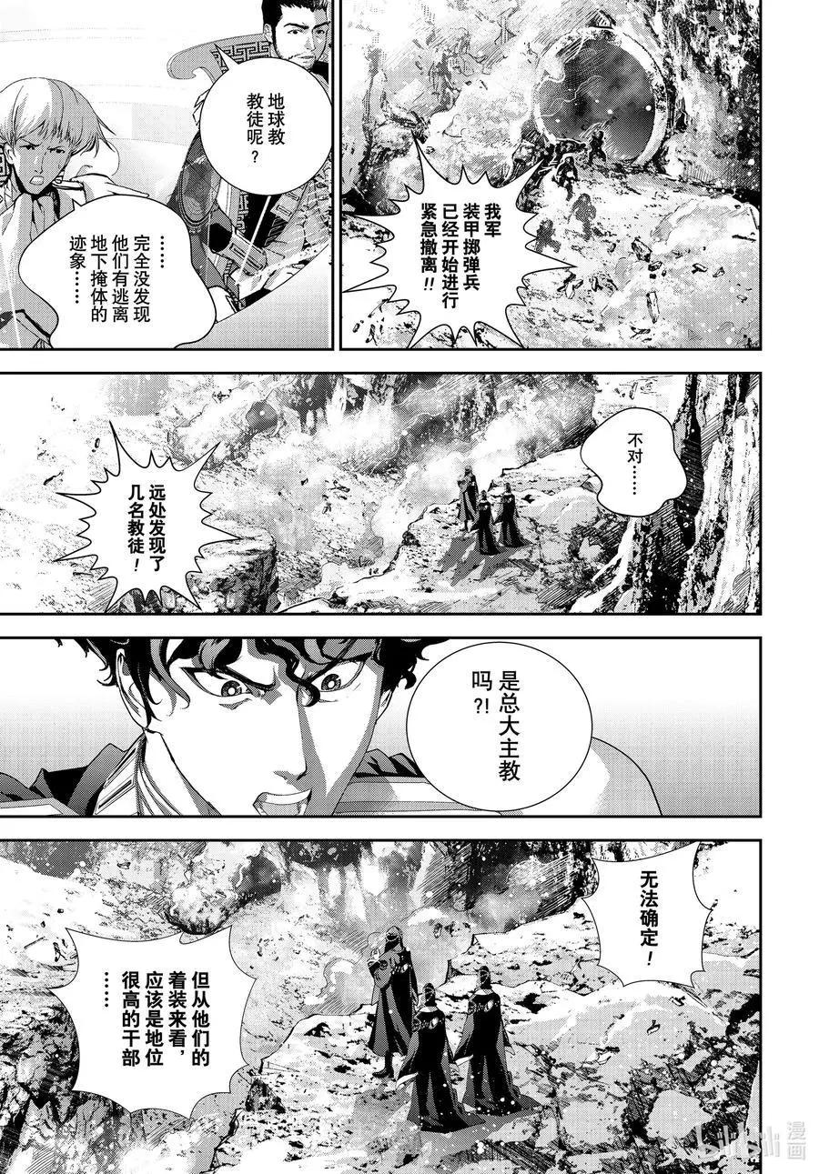 🍜银河英雄传说新连载 第189话 第6页