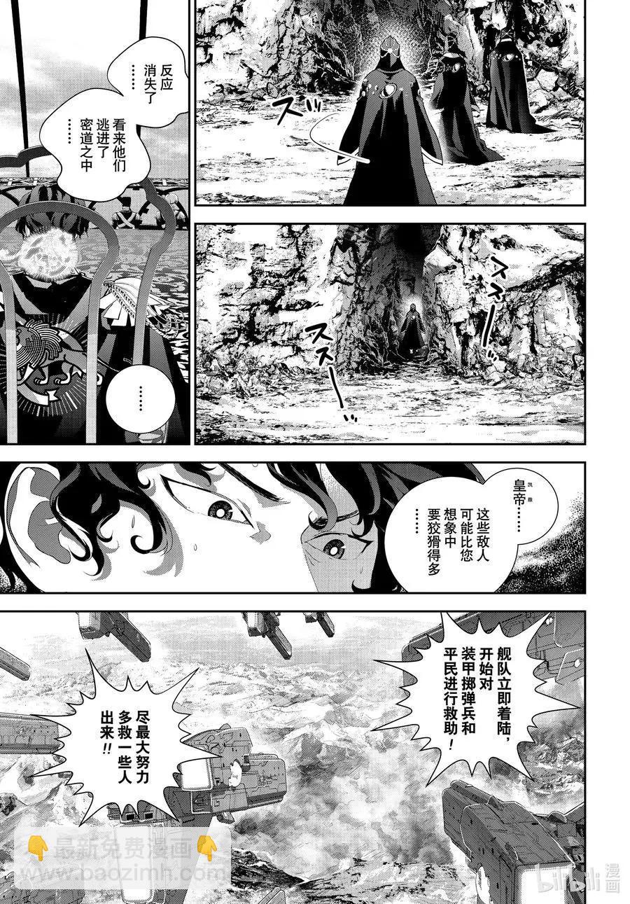 🍜银河英雄传说新连载 第189话 第8页