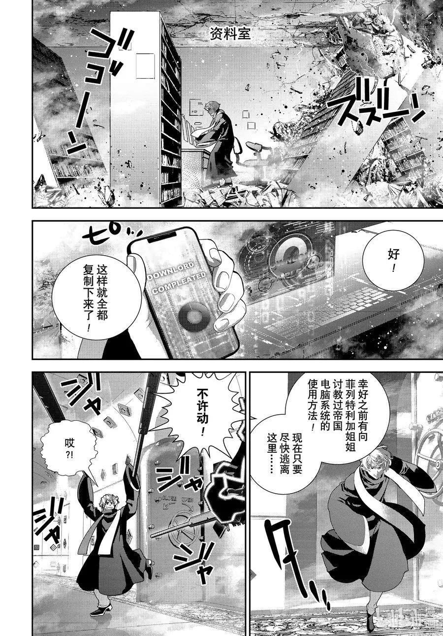 🍜银河英雄传说新连载 第189话 第9页