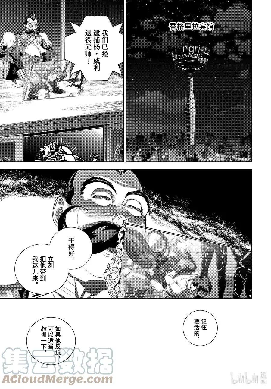 🍜银河英雄传说新连载 第191话 第1页