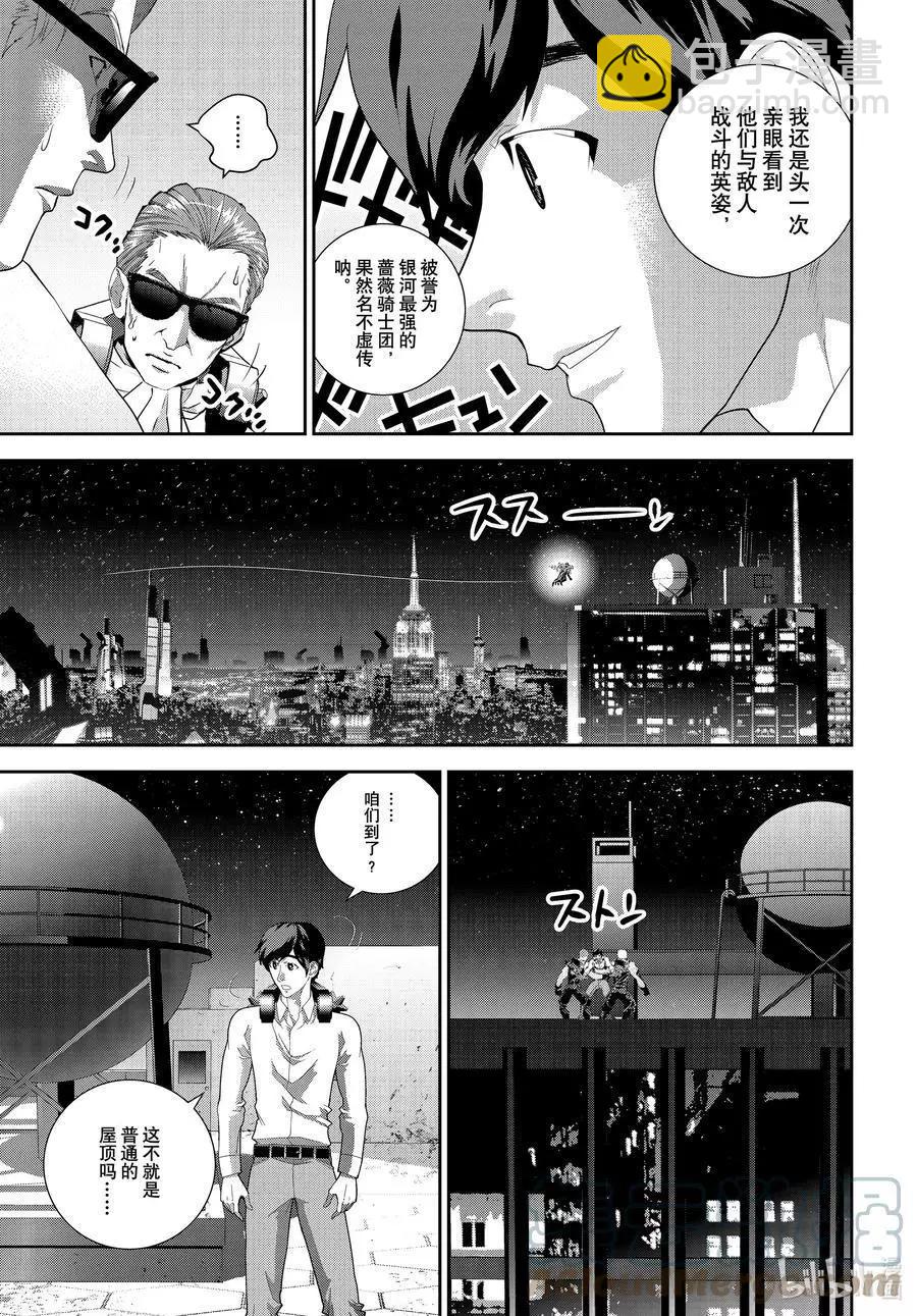 🍜银河英雄传说新连载 第191话 第13页