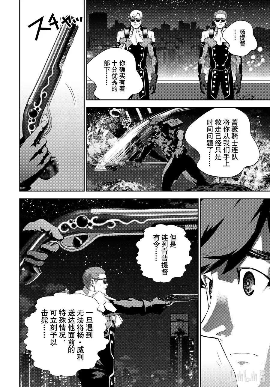 🍜银河英雄传说新连载 第191话 第14页