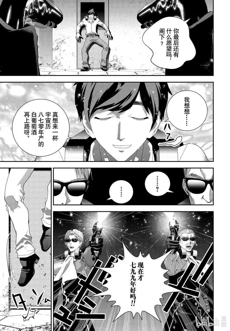🍜银河英雄传说新连载 第191话 第15页