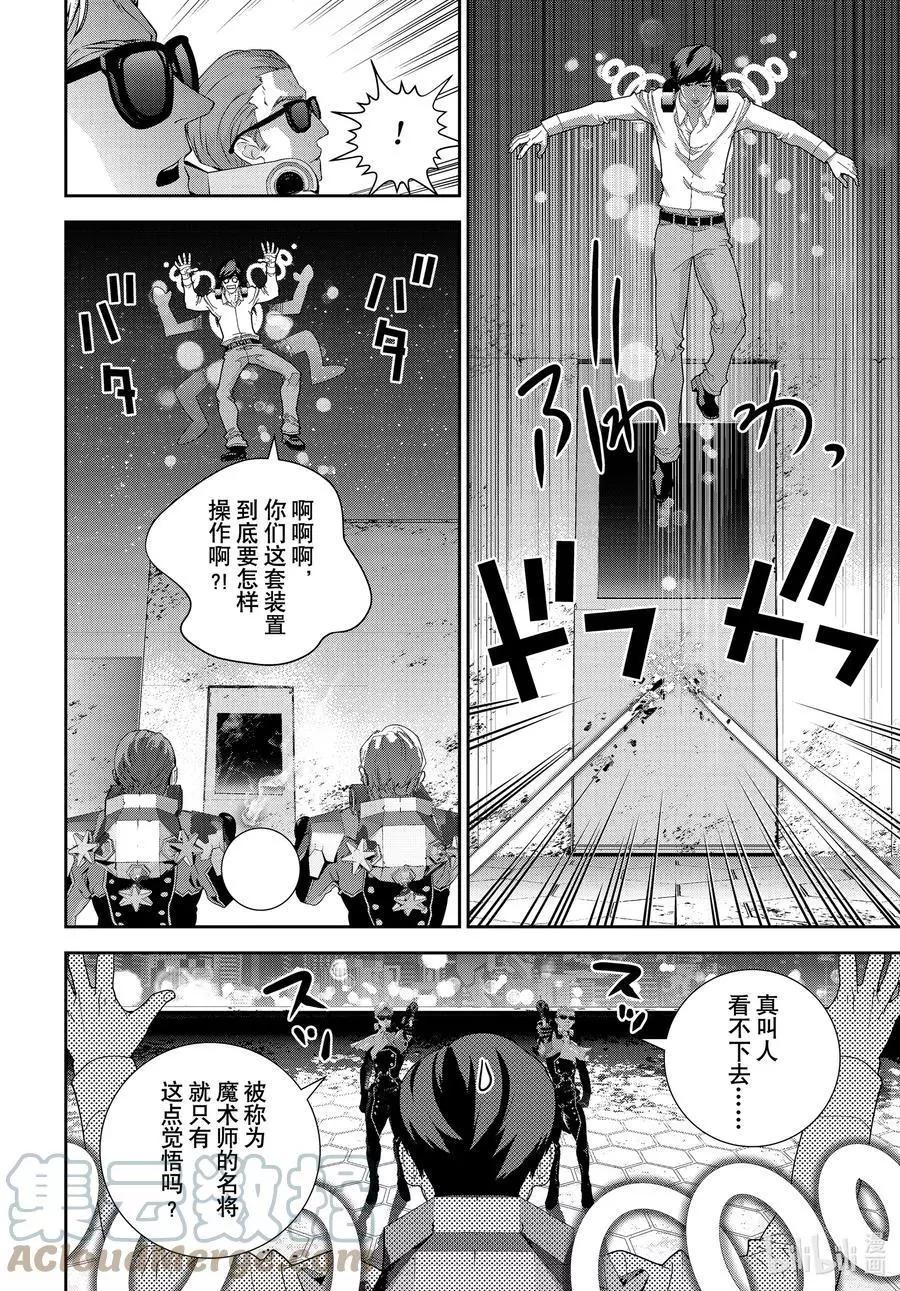 🍜银河英雄传说新连载 第191话 第16页
