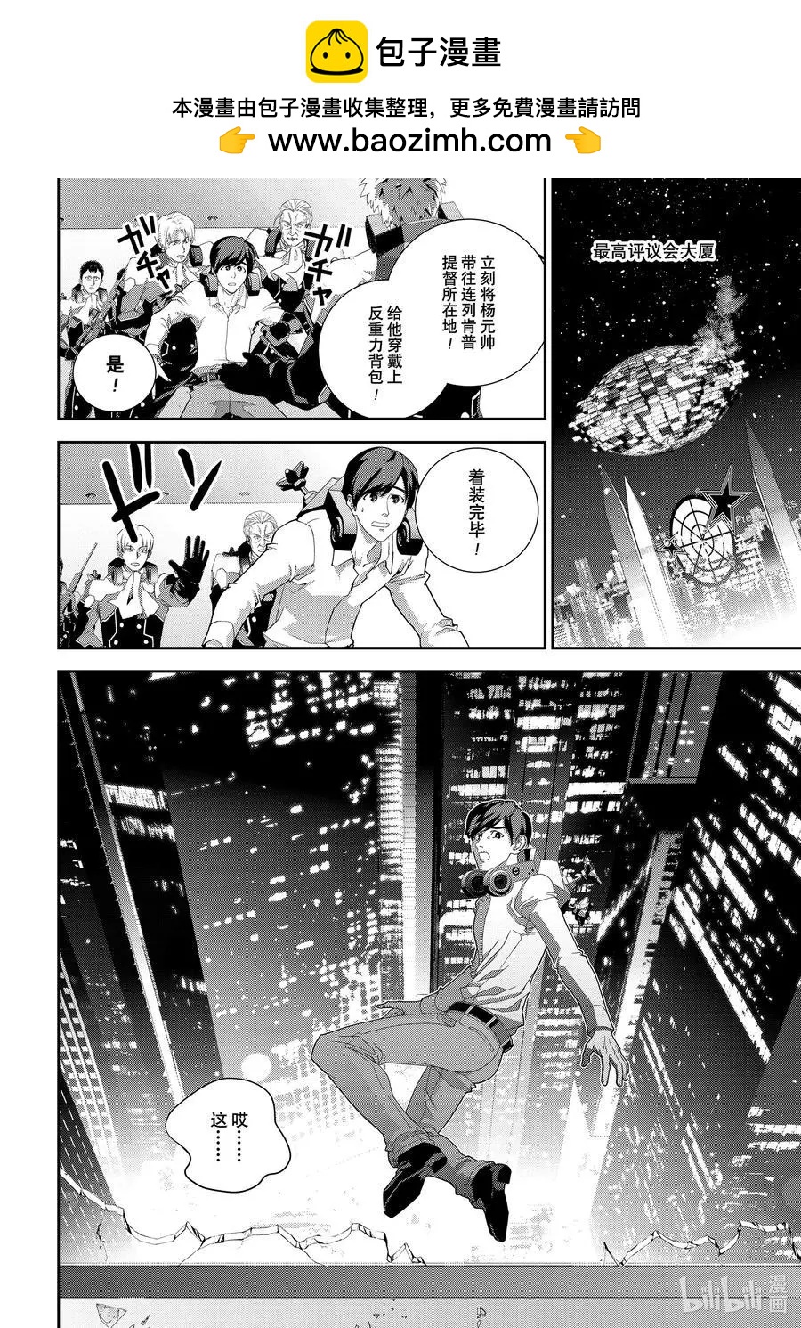 🍜银河英雄传说新连载 第191话 第2页