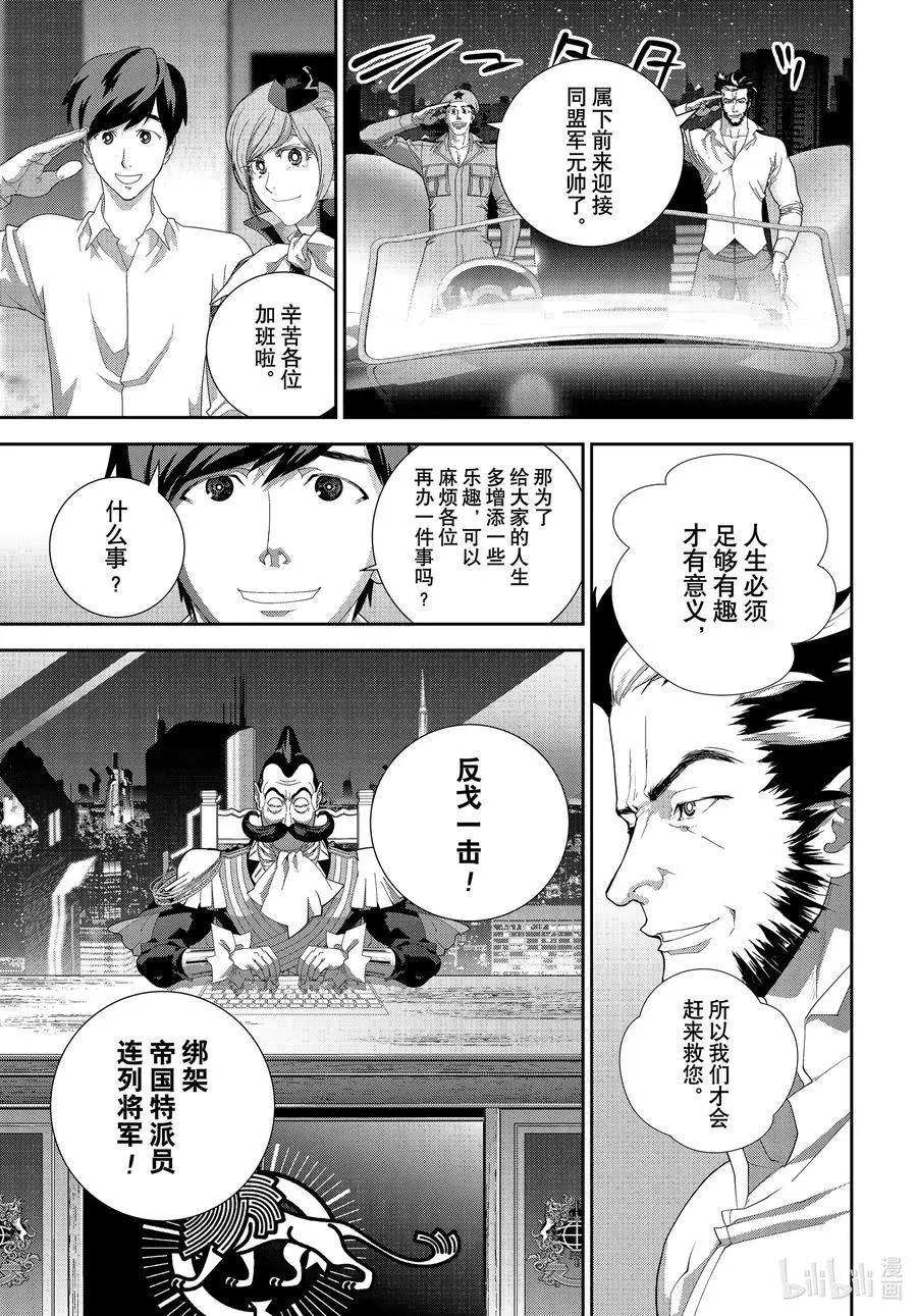 🍜银河英雄传说新连载 第191话 第21页