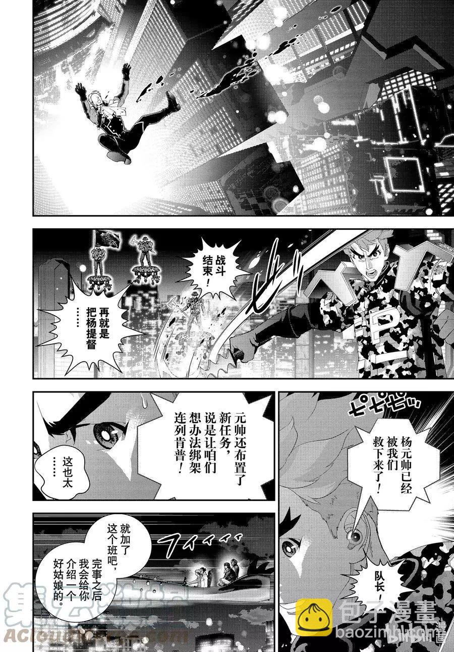 🍜银河英雄传说新连载 第191话 第22页
