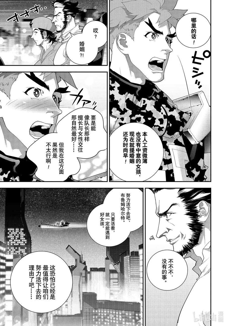 🍜银河英雄传说新连载 第191话 第23页