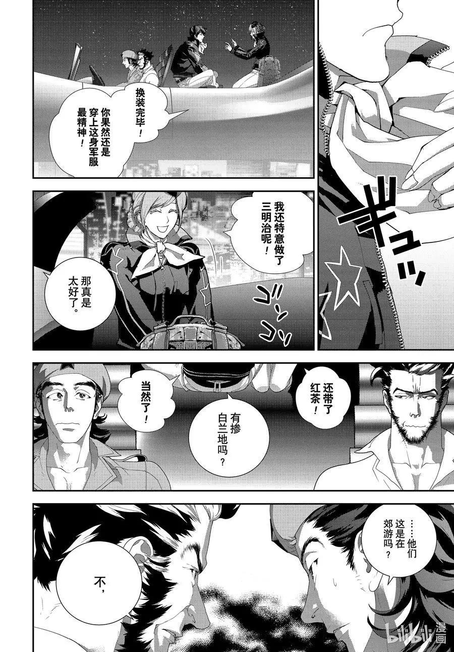 🍜银河英雄传说新连载 第191话 第24页