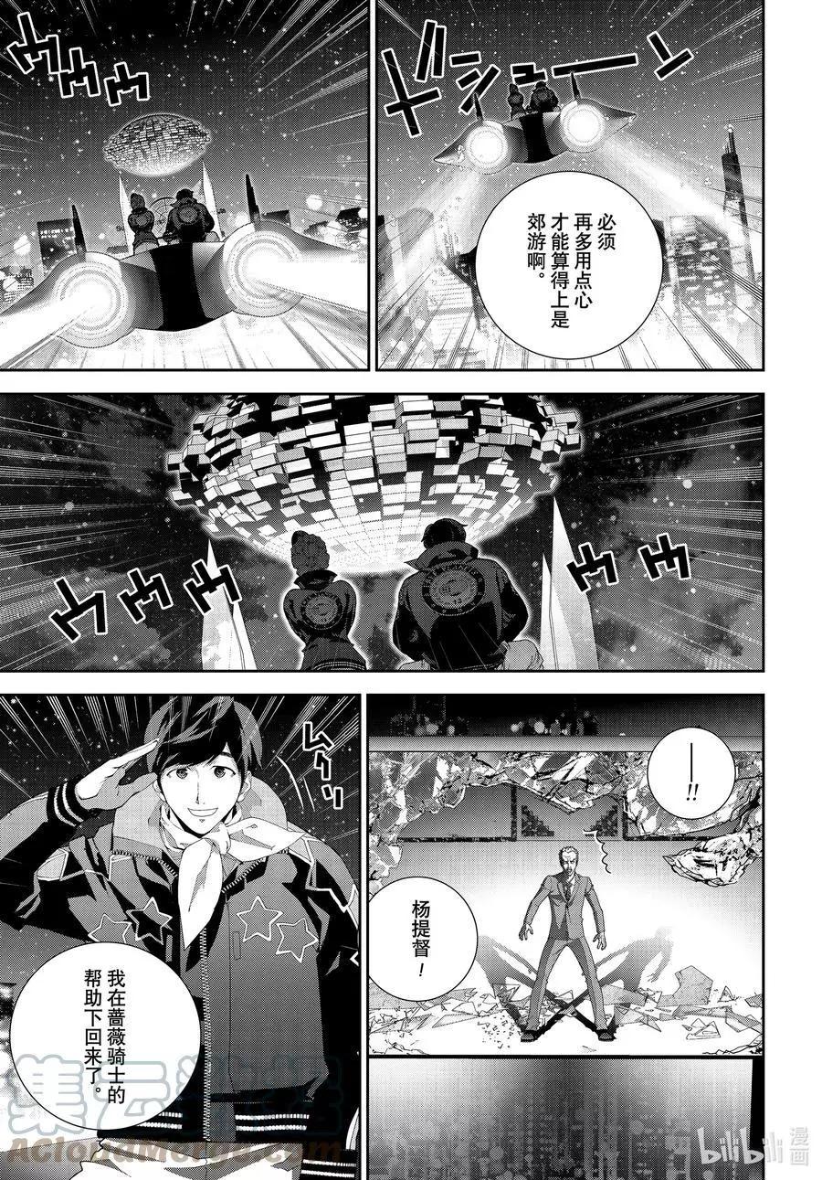 🍜银河英雄传说新连载 第191话 第25页