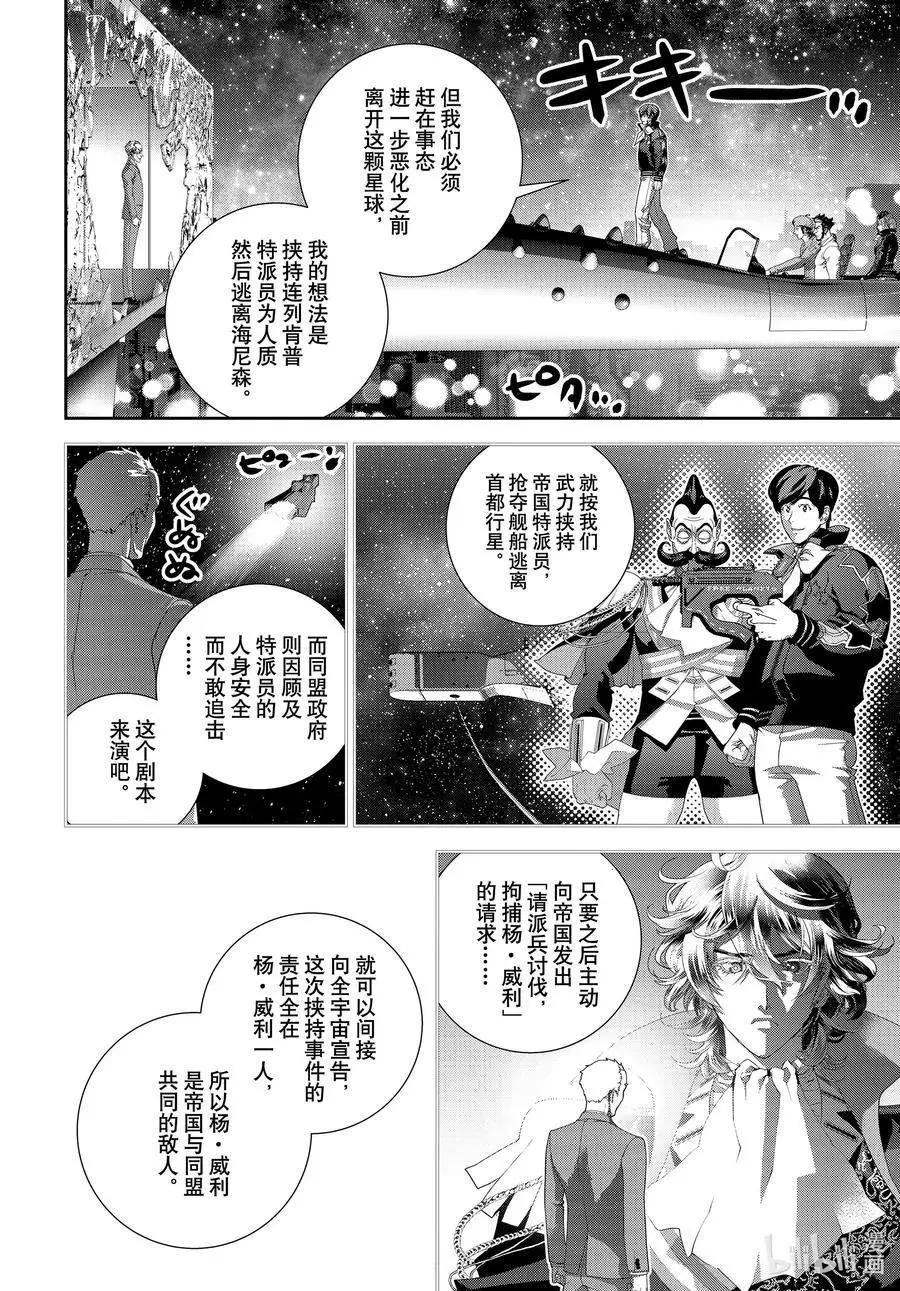🍜银河英雄传说新连载 第191话 第26页