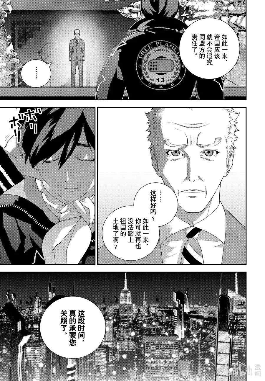 🍜银河英雄传说新连载 第191话 第27页