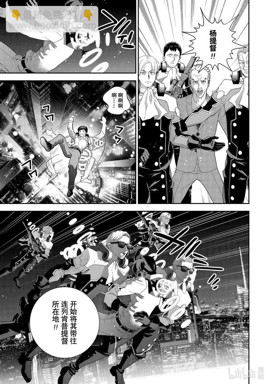 🍜银河英雄传说新连载 第191话 第3页