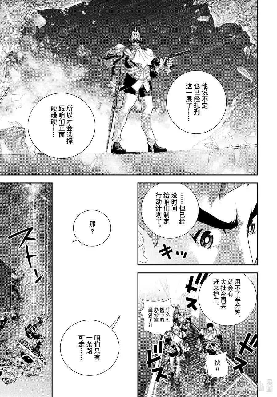 🍜银河英雄传说新连载 第191话 第33页