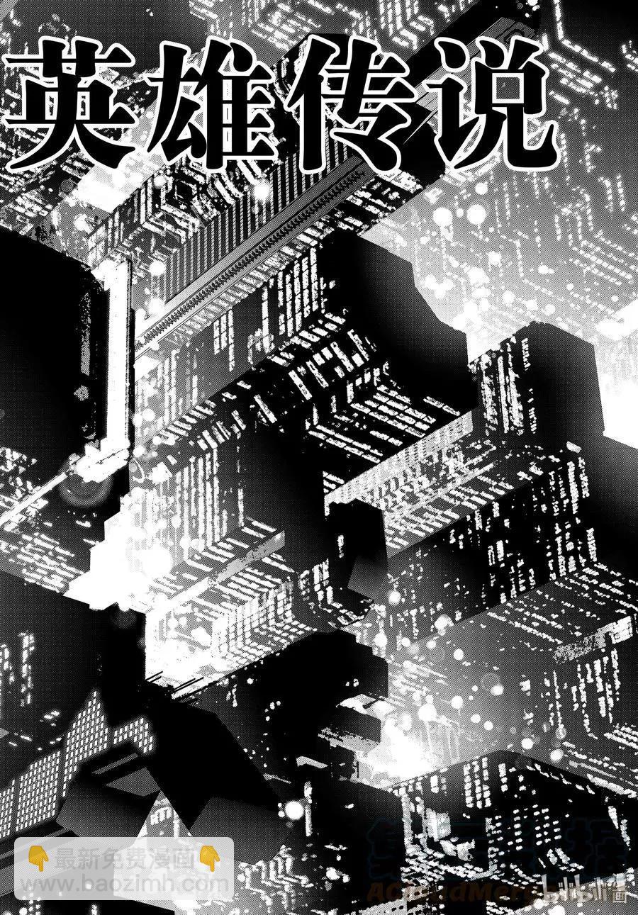 🍜银河英雄传说新连载 第191话 第4页