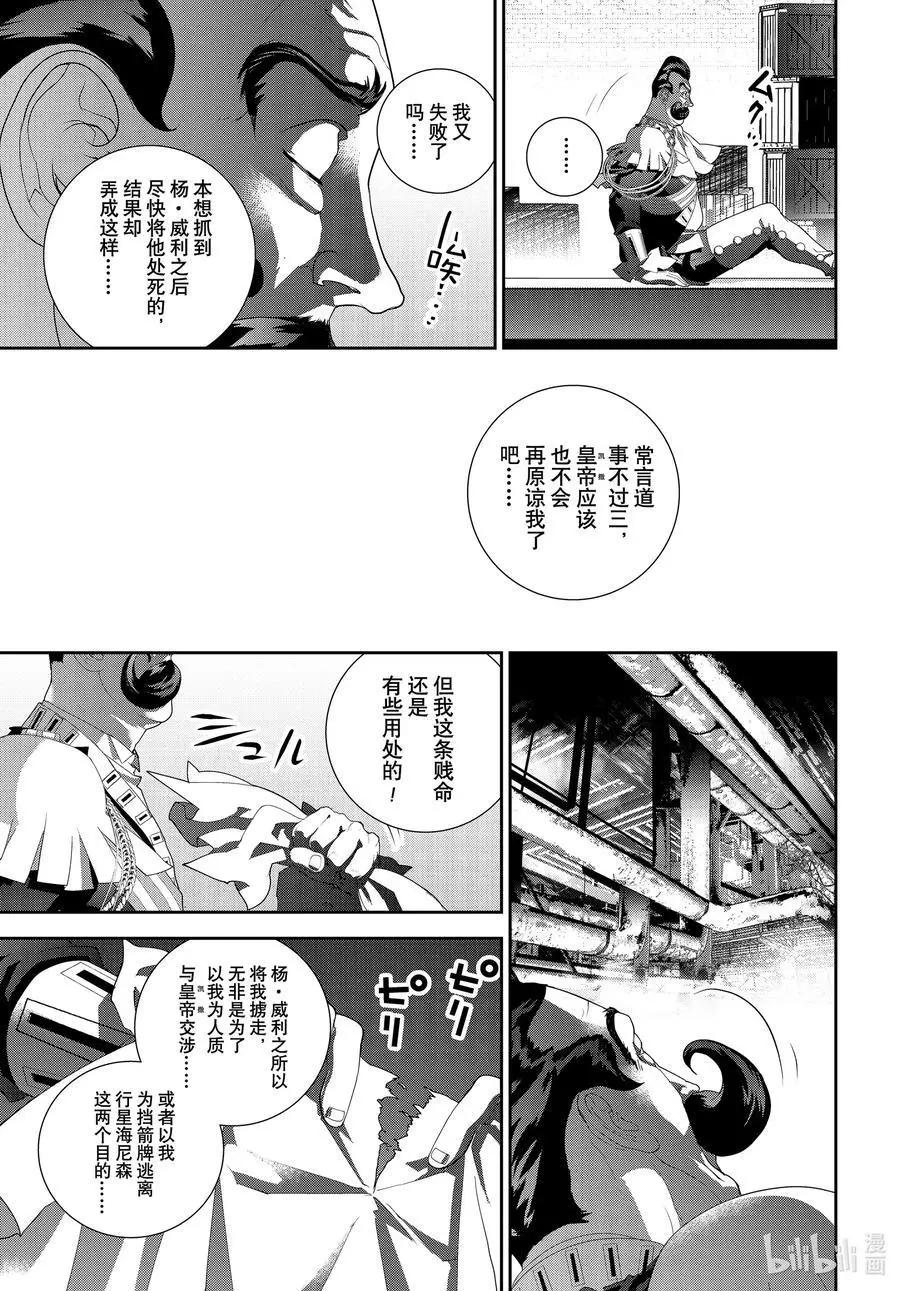 🍜银河英雄传说新连载 第191话 第41页