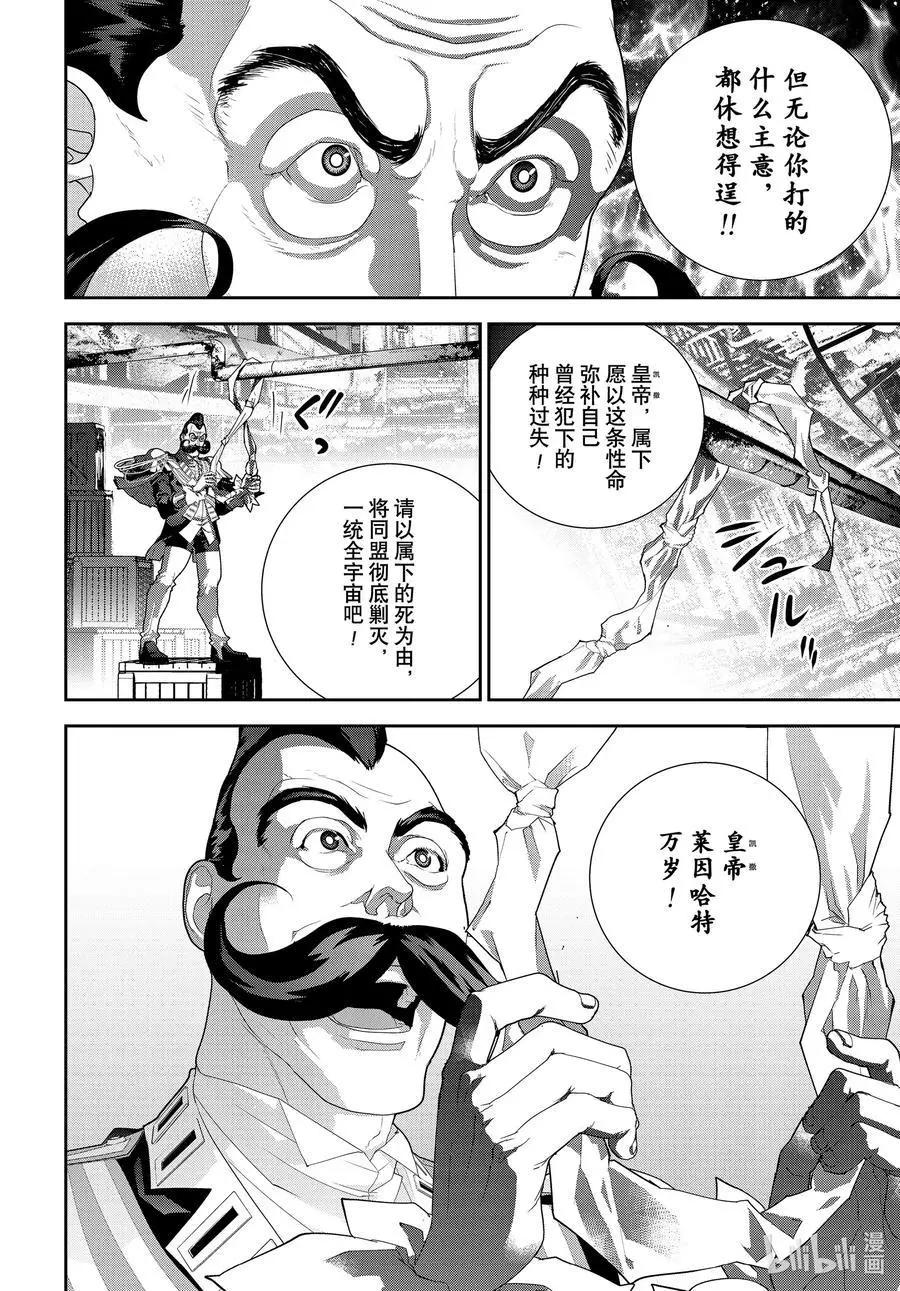 🍜银河英雄传说新连载 第191话 第42页