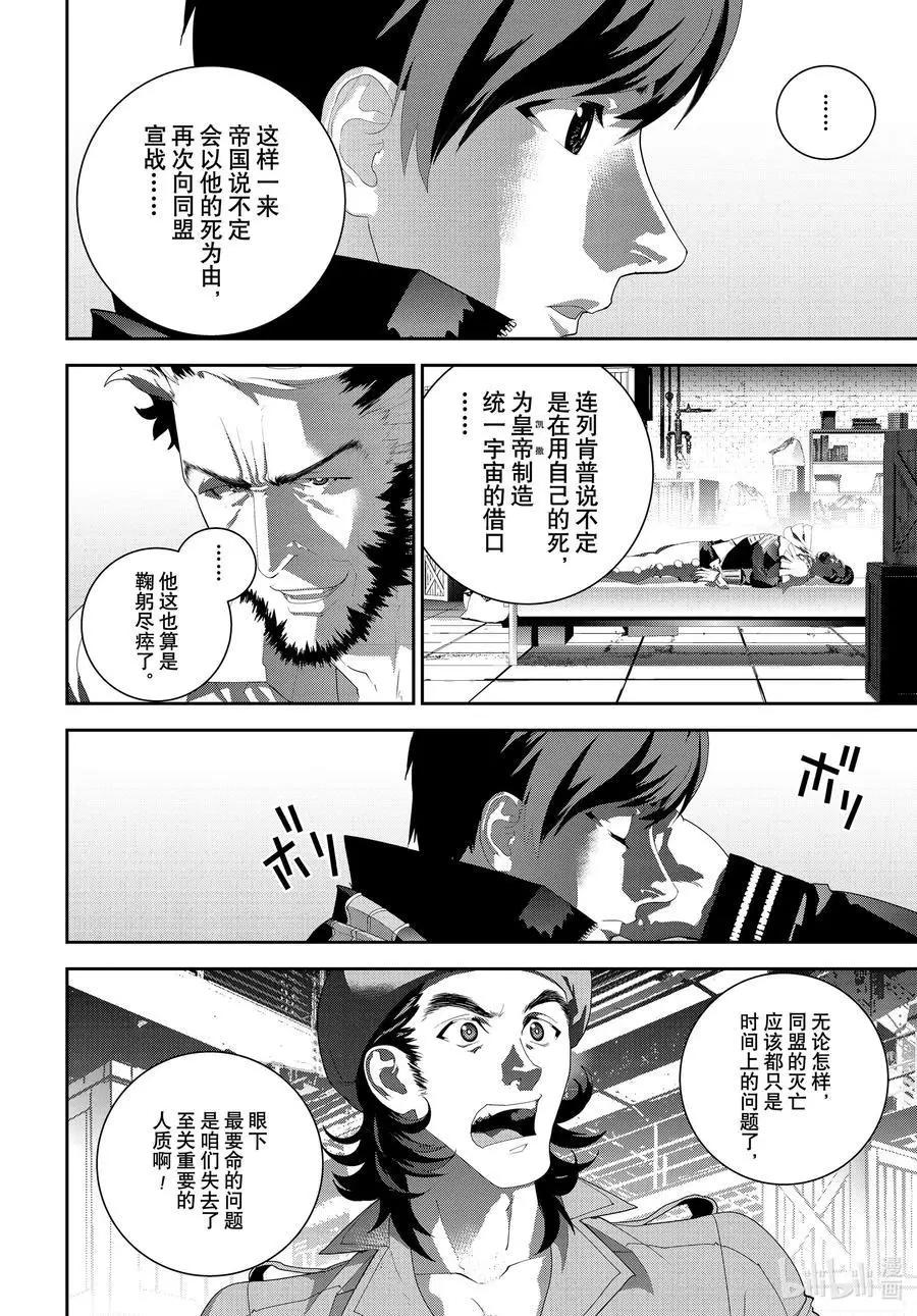 🍜银河英雄传说新连载 第191话 第44页