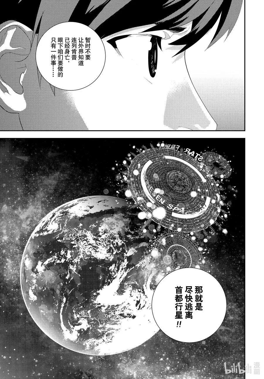 🍜银河英雄传说新连载 第191话 第45页