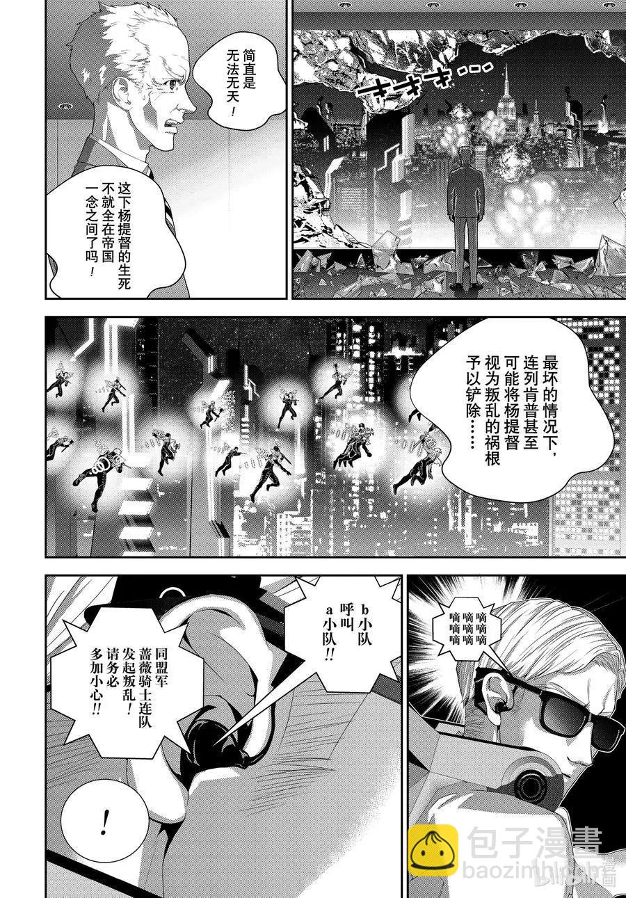🍜银河英雄传说新连载 第191话 第6页