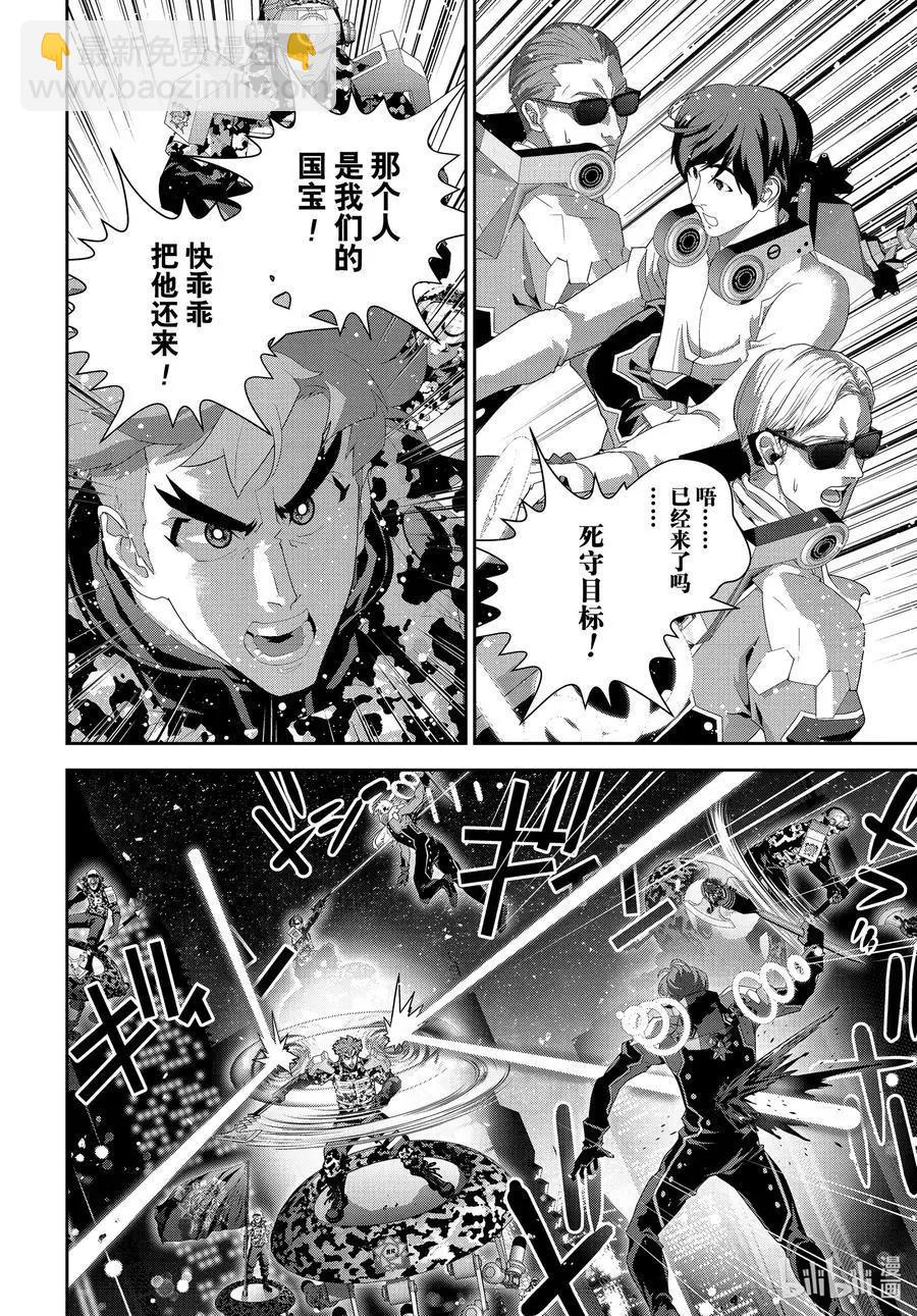 🍜银河英雄传说新连载 第191话 第8页
