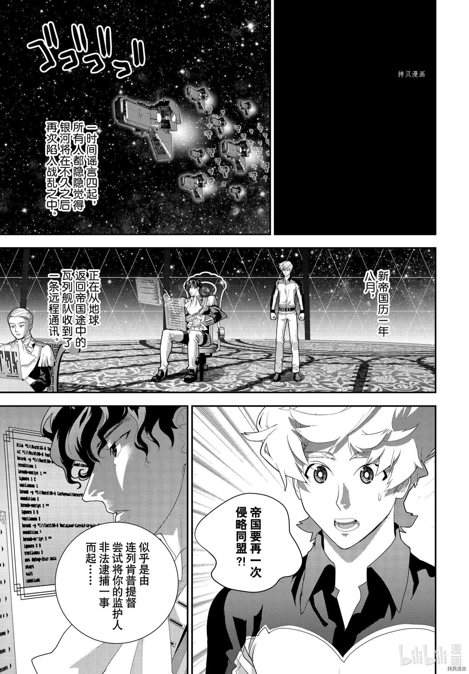 🍜银河英雄传说新连载 第193话 第1页