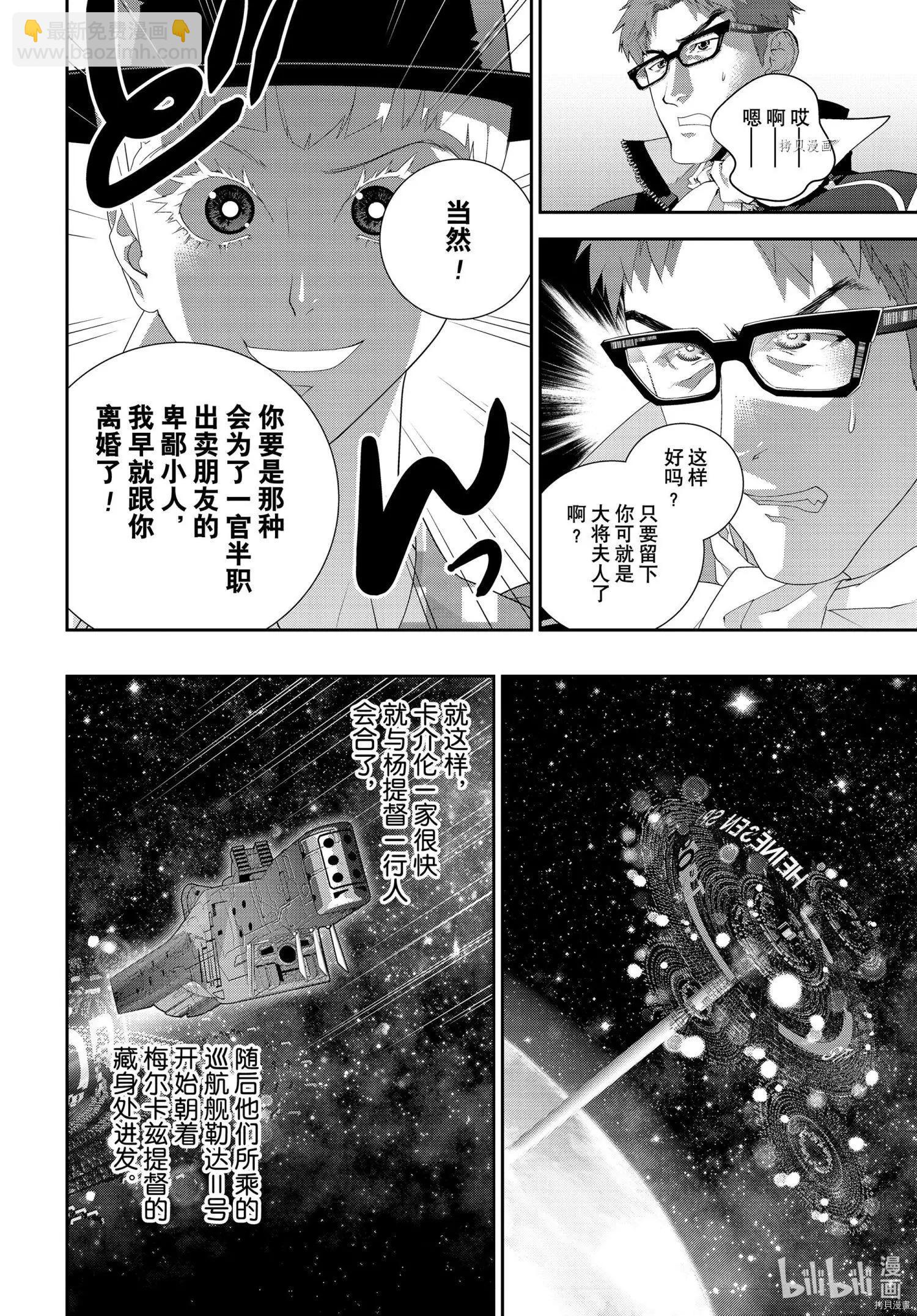 🍜银河英雄传说新连载 第193话 第10页