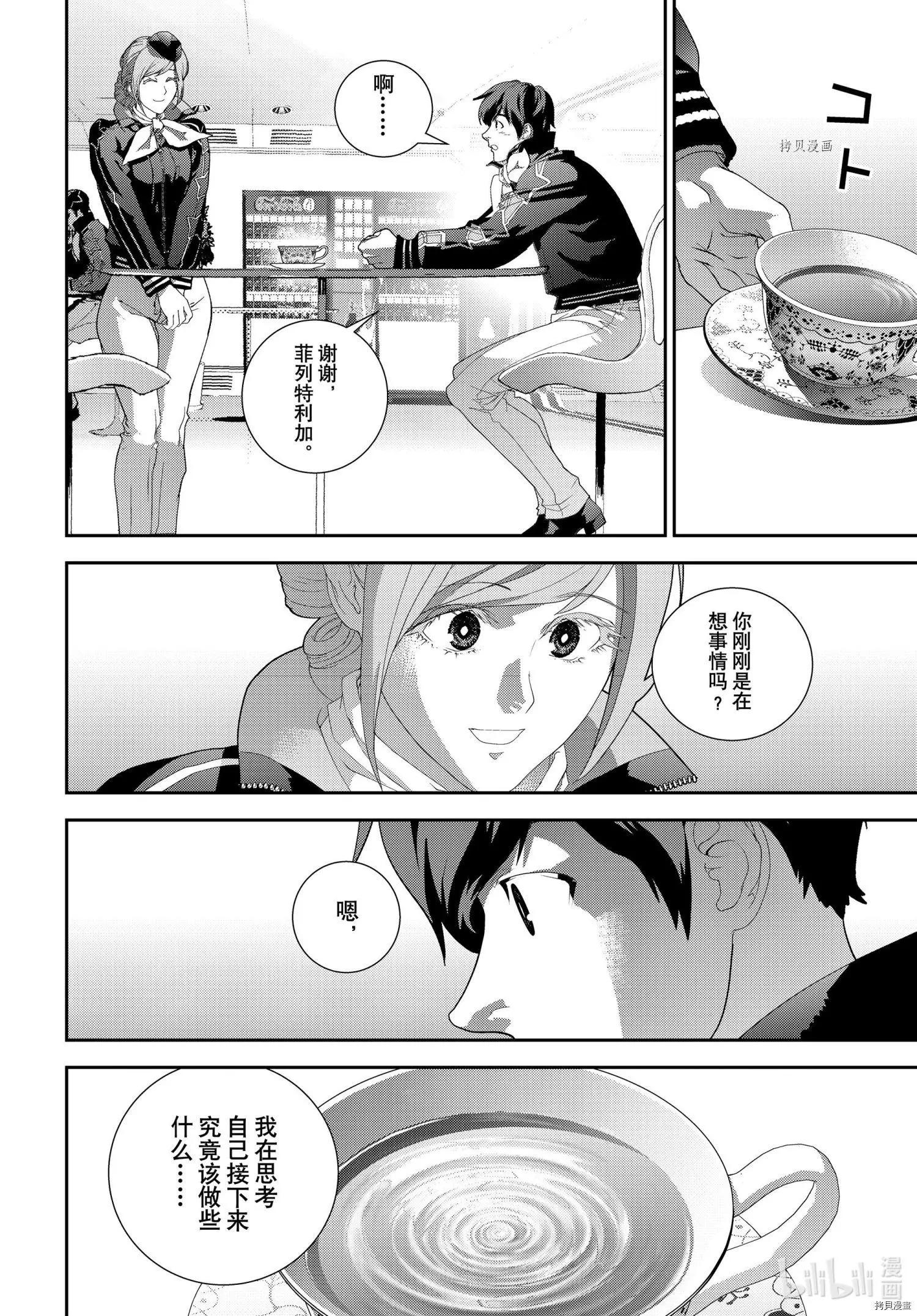 🍜银河英雄传说新连载 第193话 第12页