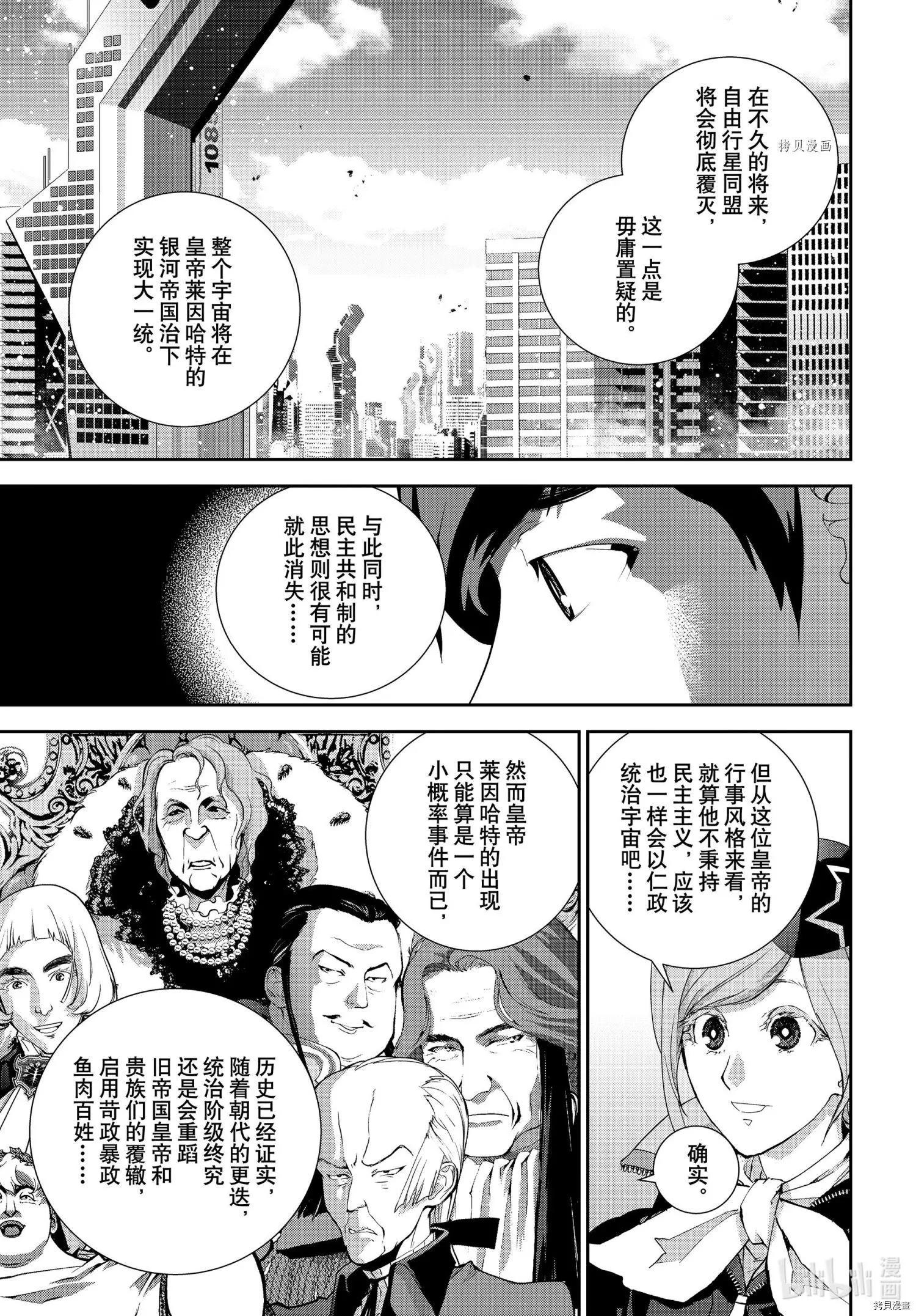 🍜银河英雄传说新连载 第193话 第13页