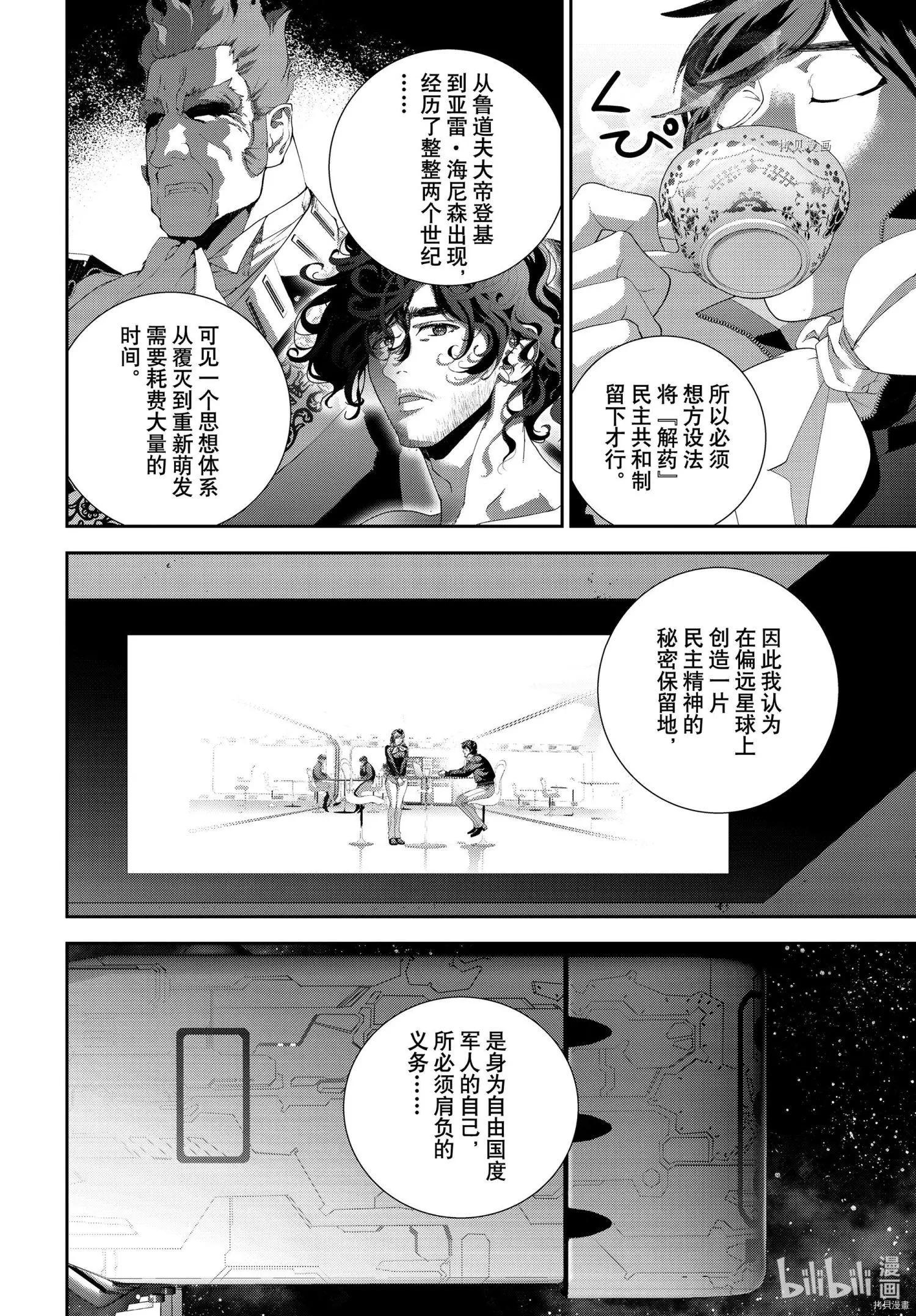 🍜银河英雄传说新连载 第193话 第14页