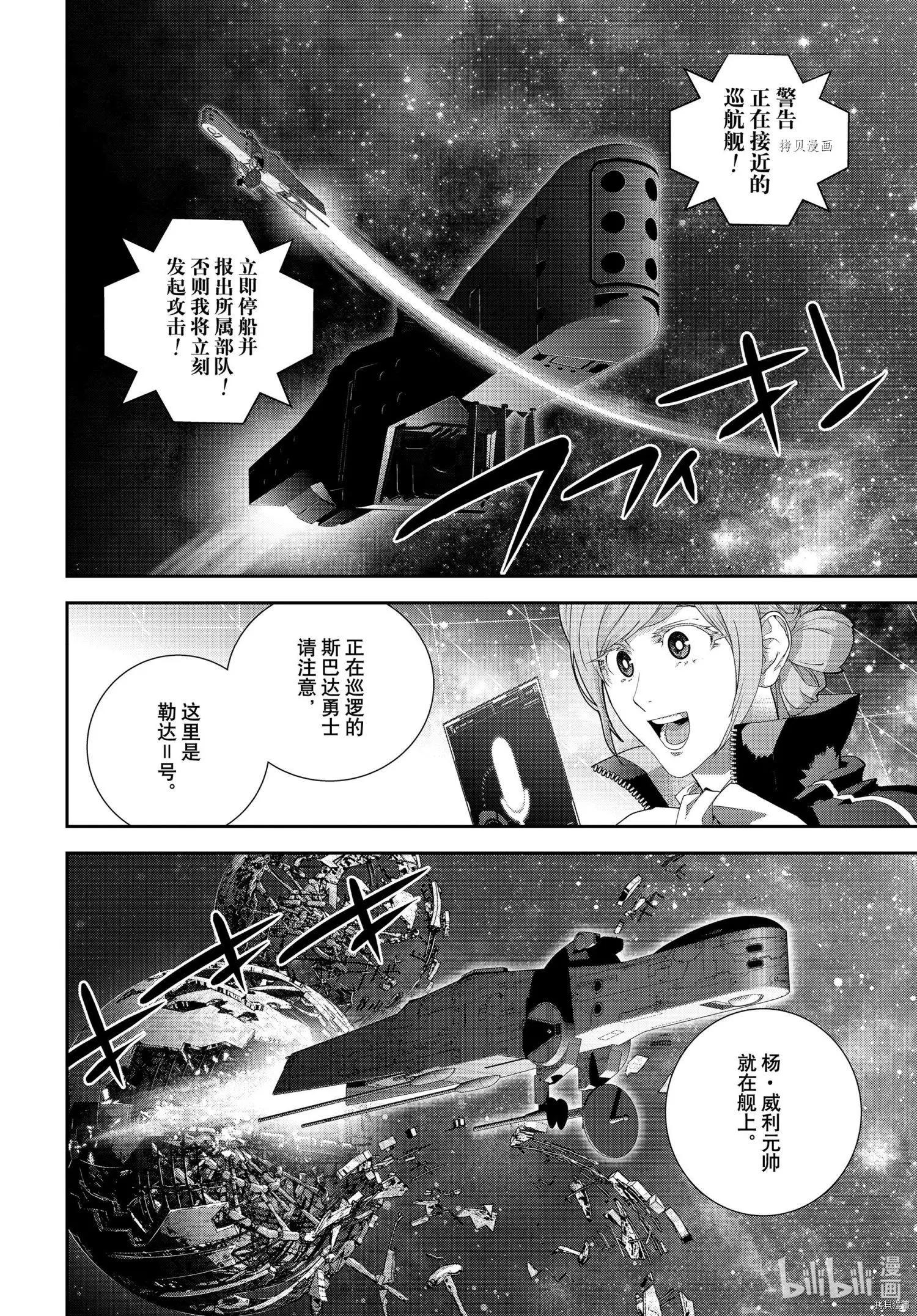 🍜银河英雄传说新连载 第193话 第16页