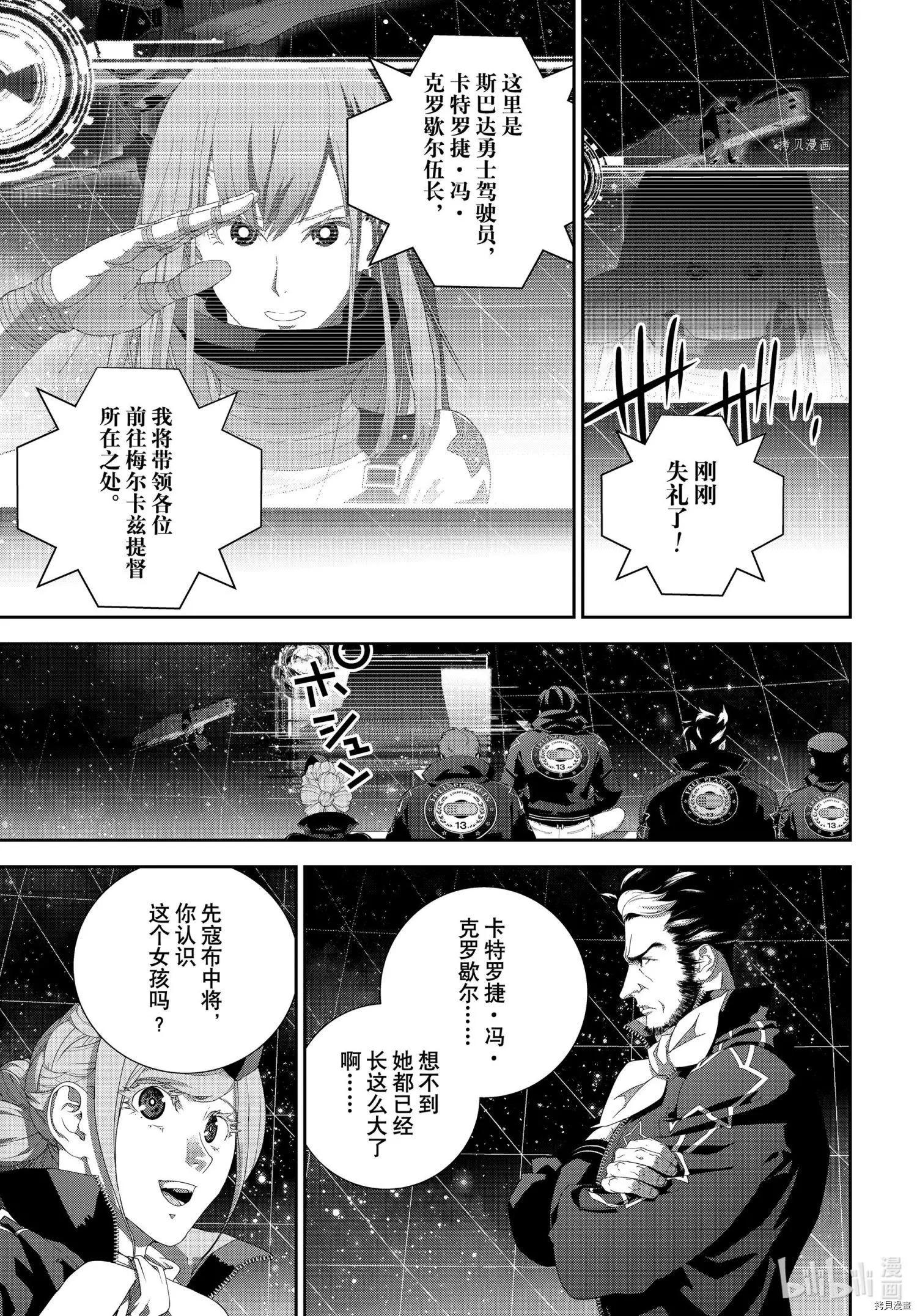 🍜银河英雄传说新连载 第193话 第17页