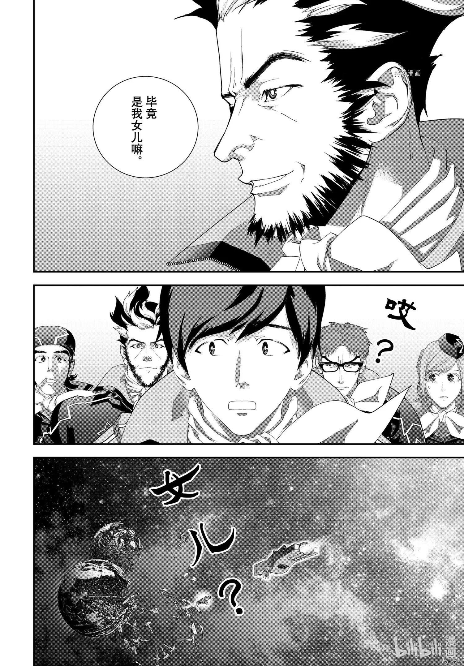 🍜银河英雄传说新连载 第193话 第18页