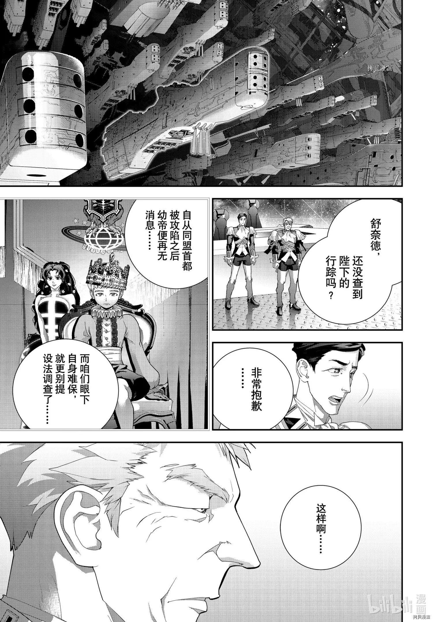🍜银河英雄传说新连载 第193话 第19页