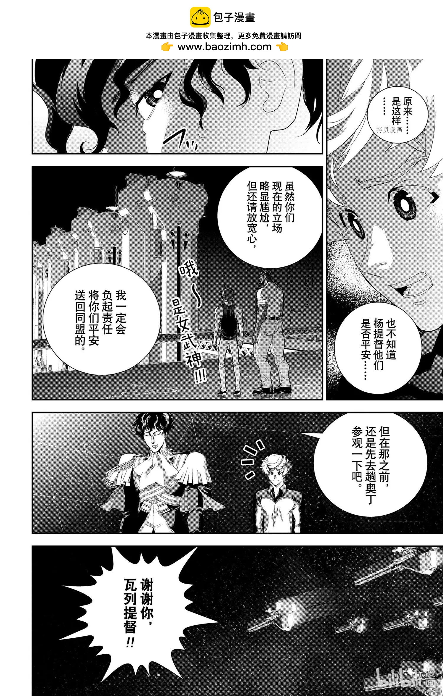 🍜银河英雄传说新连载 第193话 第2页