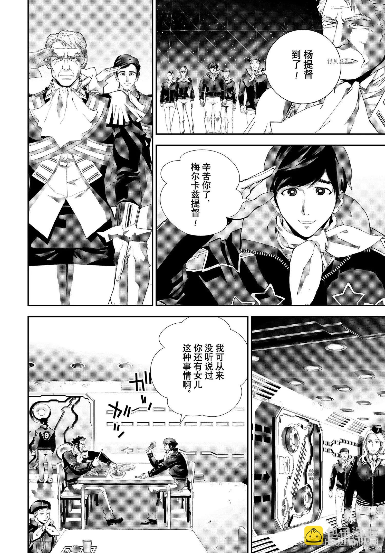 🍜银河英雄传说新连载 第193话 第20页