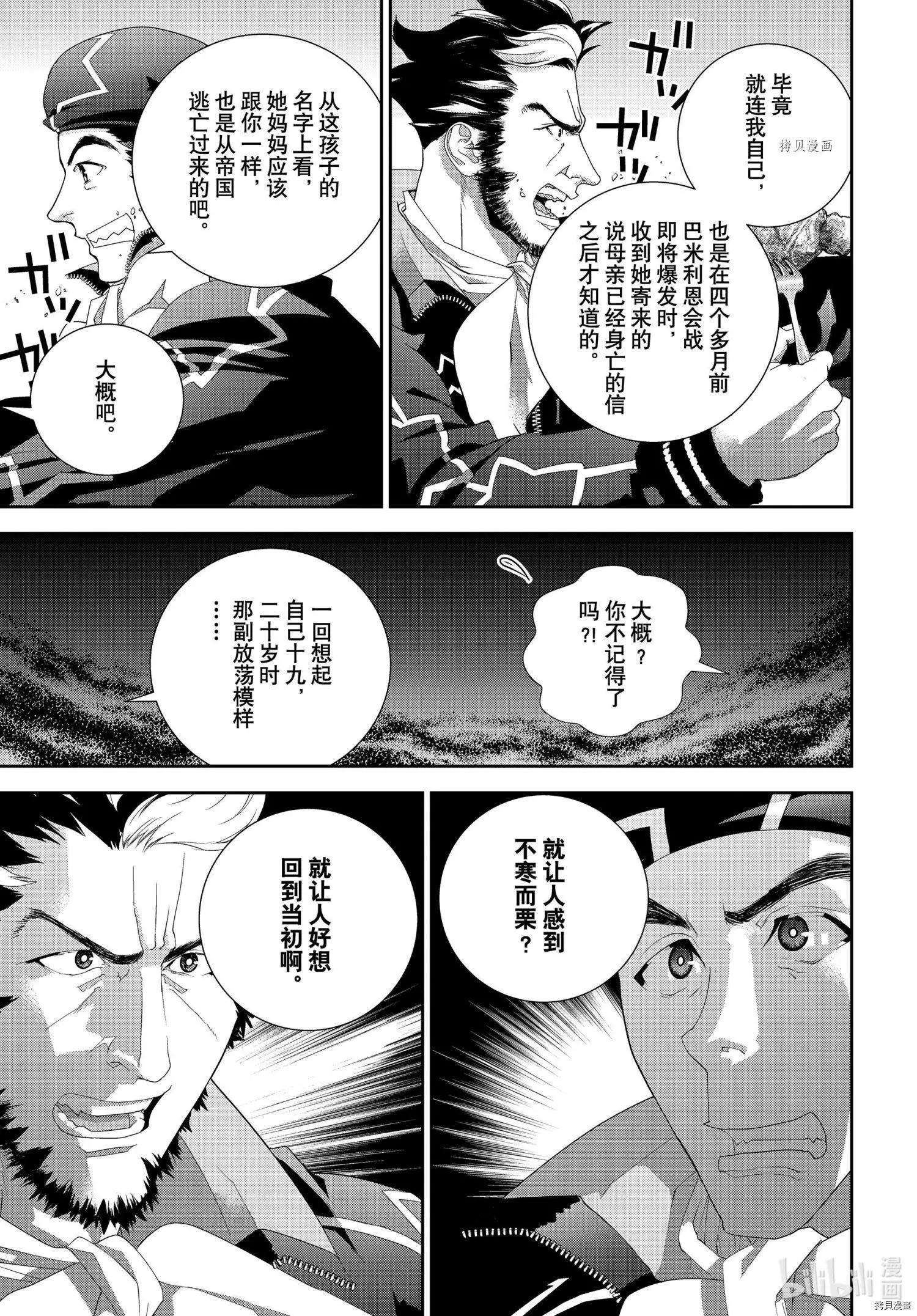 🍜银河英雄传说新连载 第193话 第21页
