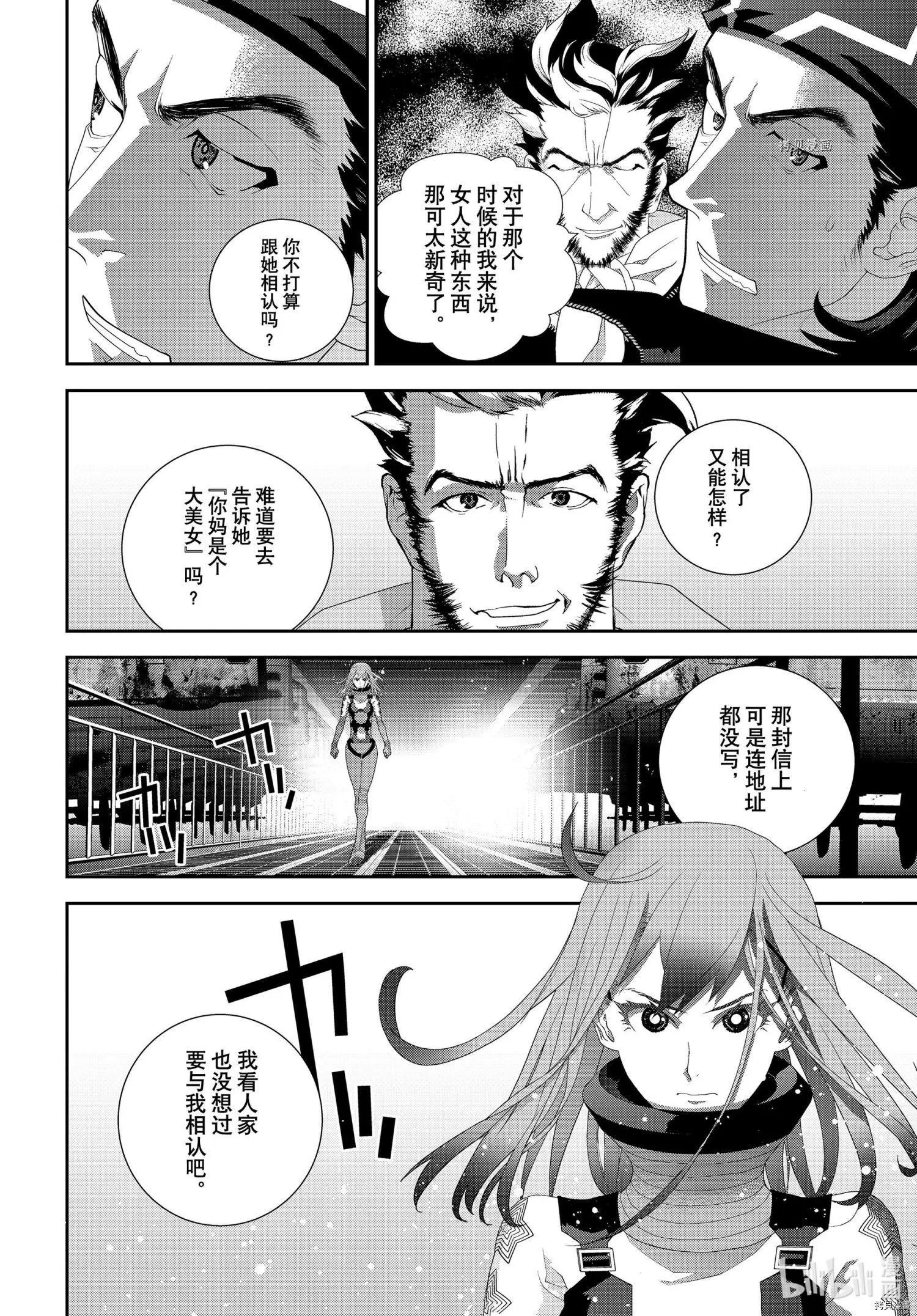 🍜银河英雄传说新连载 第193话 第22页