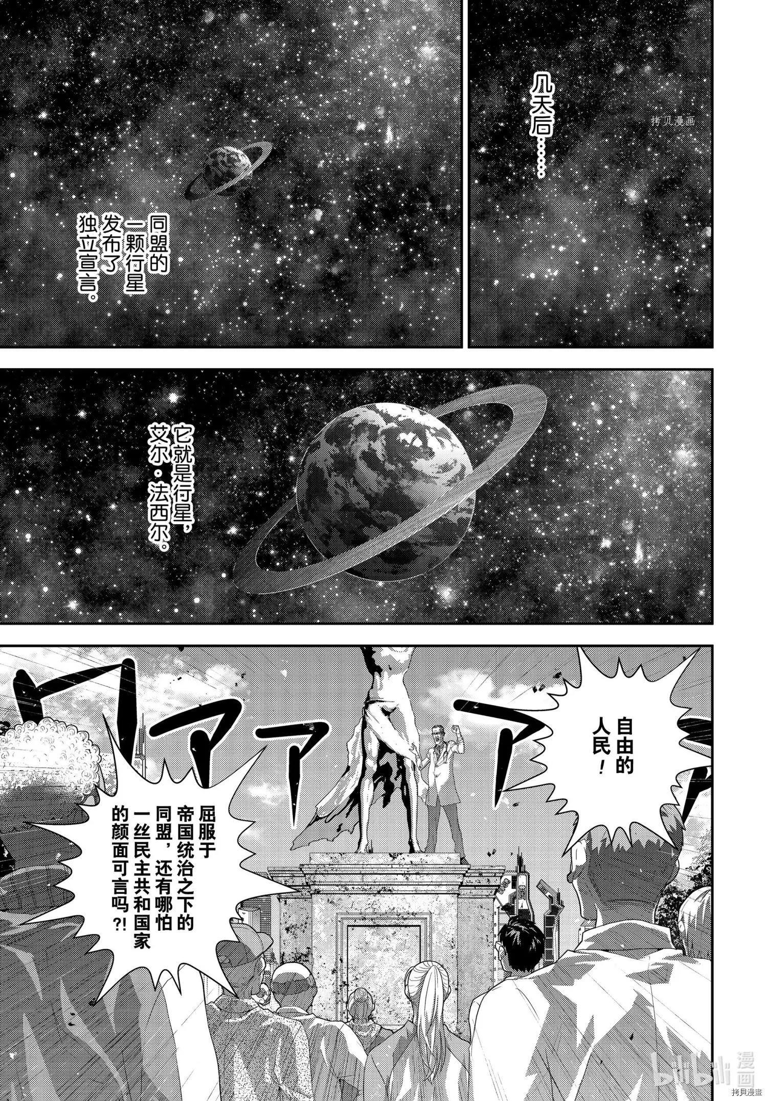 🍜银河英雄传说新连载 第193话 第23页