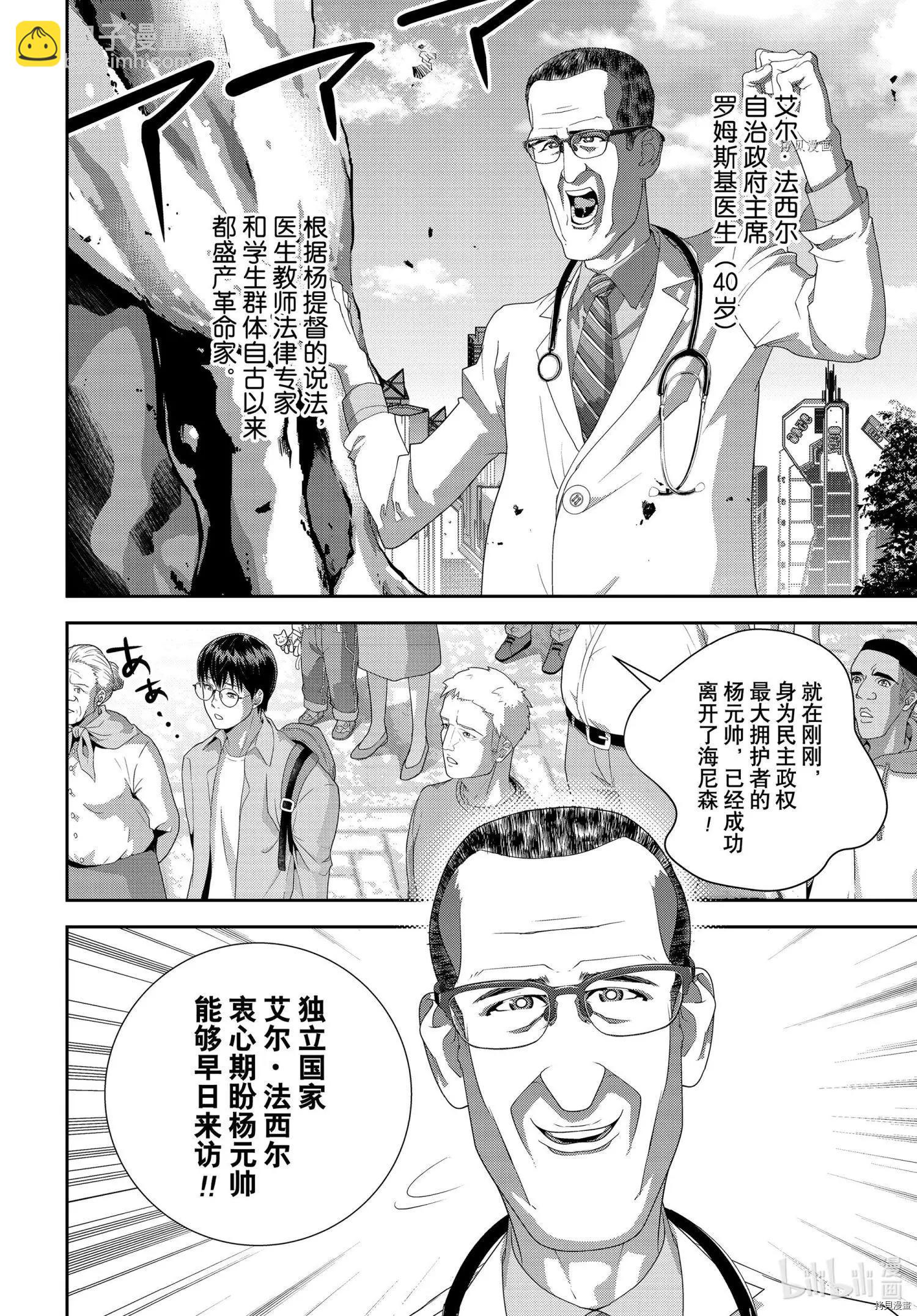 🍜银河英雄传说新连载 第193话 第24页
