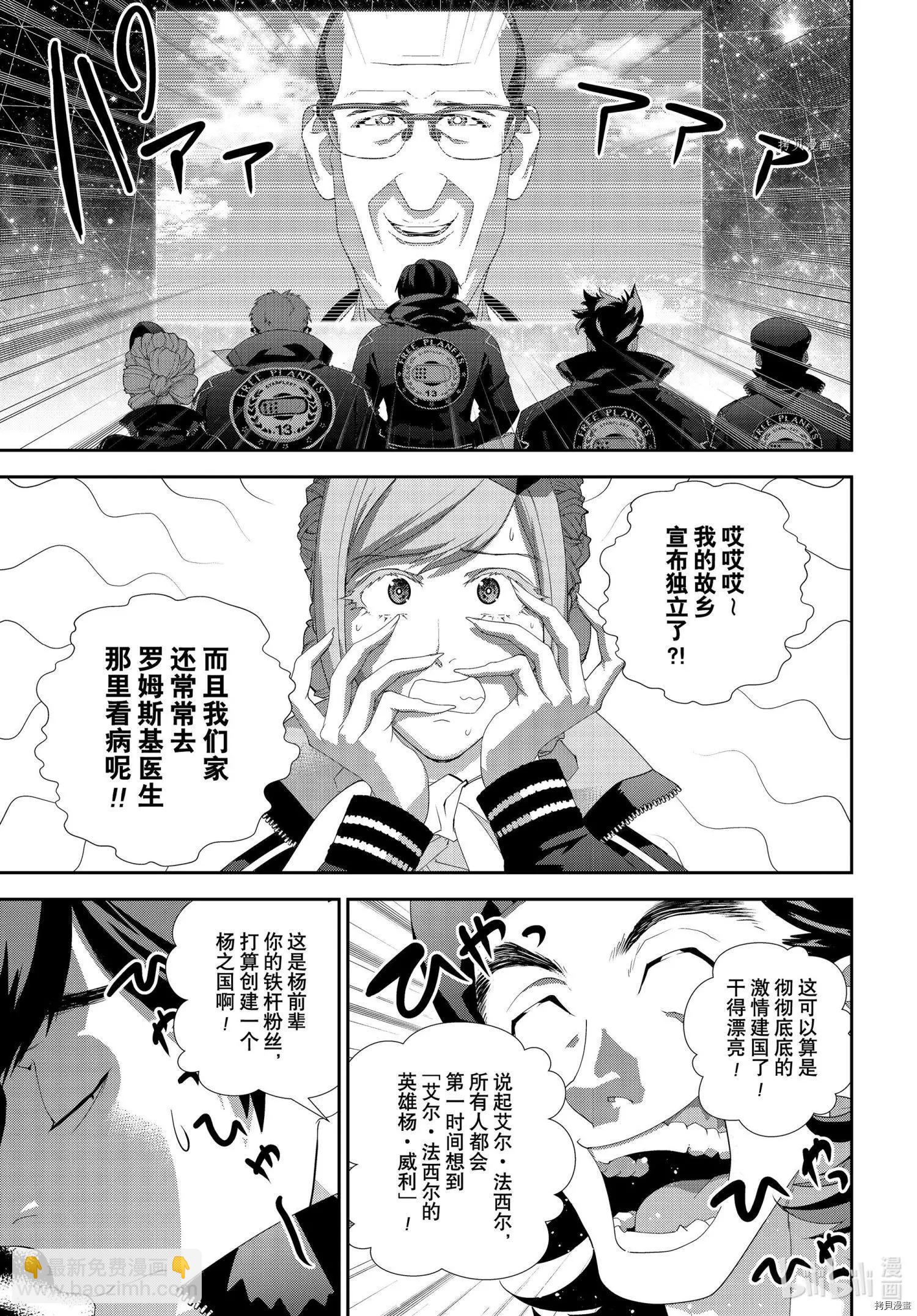 🍜银河英雄传说新连载 第193话 第25页