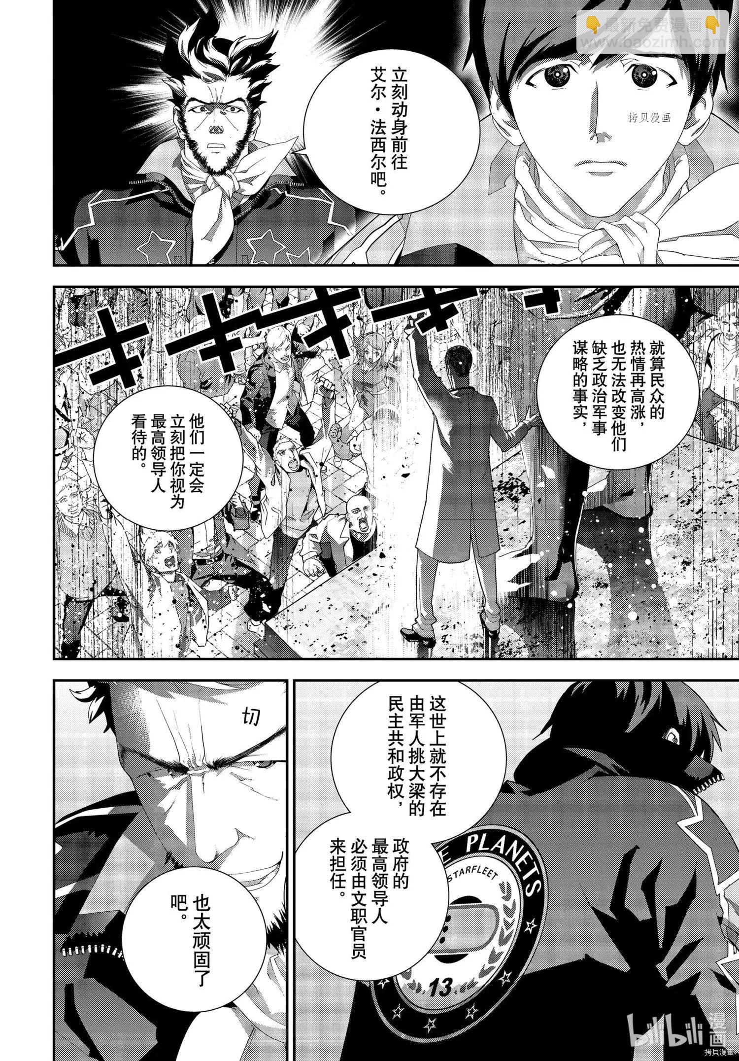 🍜银河英雄传说新连载 第193话 第26页
