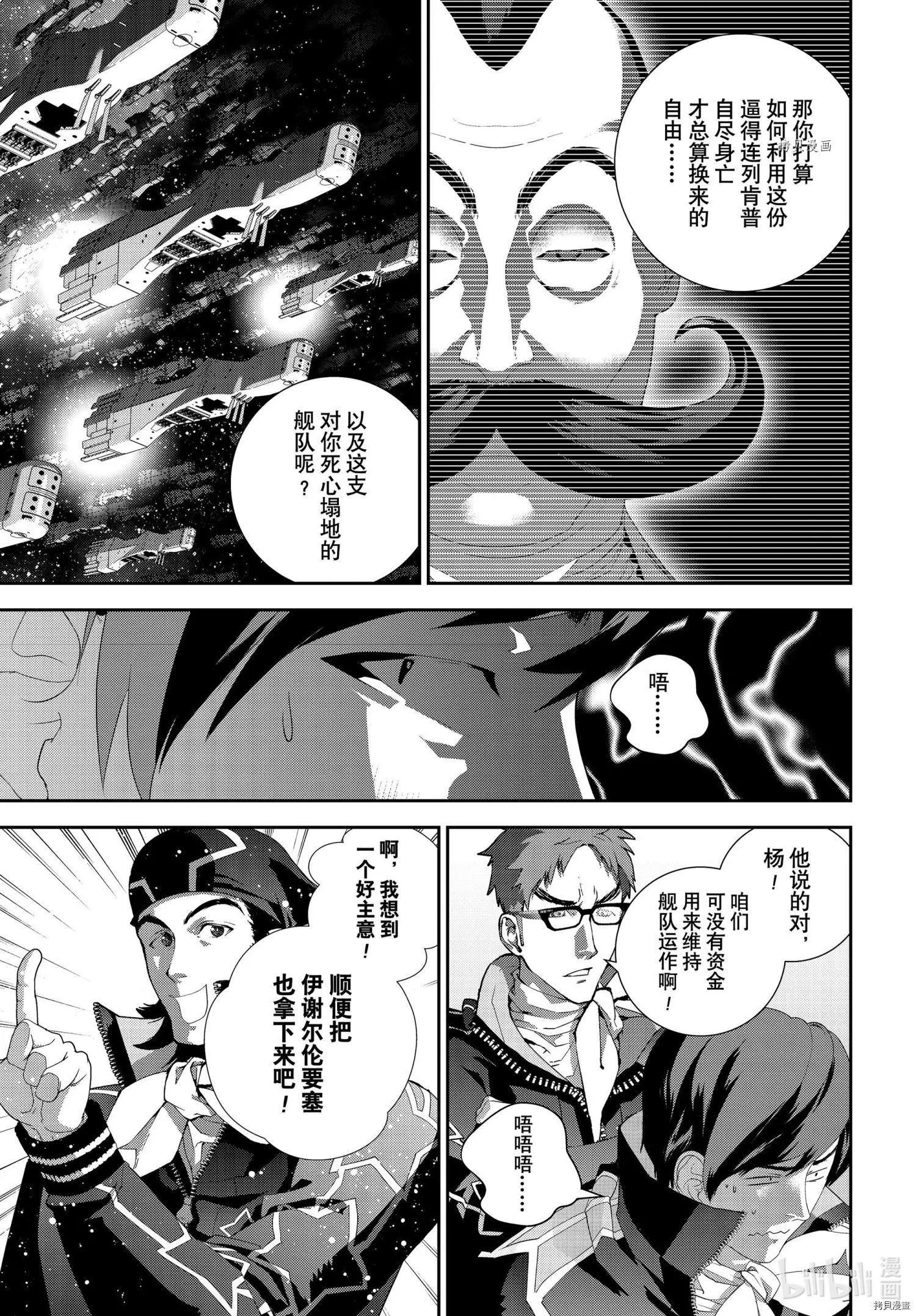🍜银河英雄传说新连载 第193话 第27页