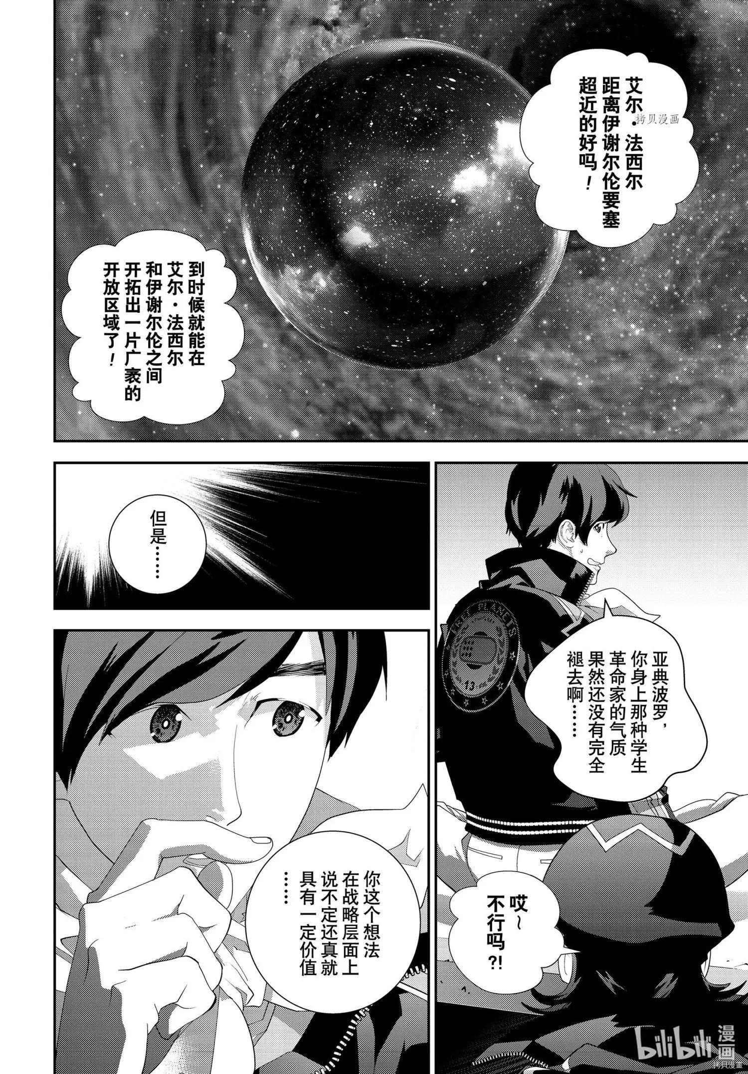 🍜银河英雄传说新连载 第193话 第28页