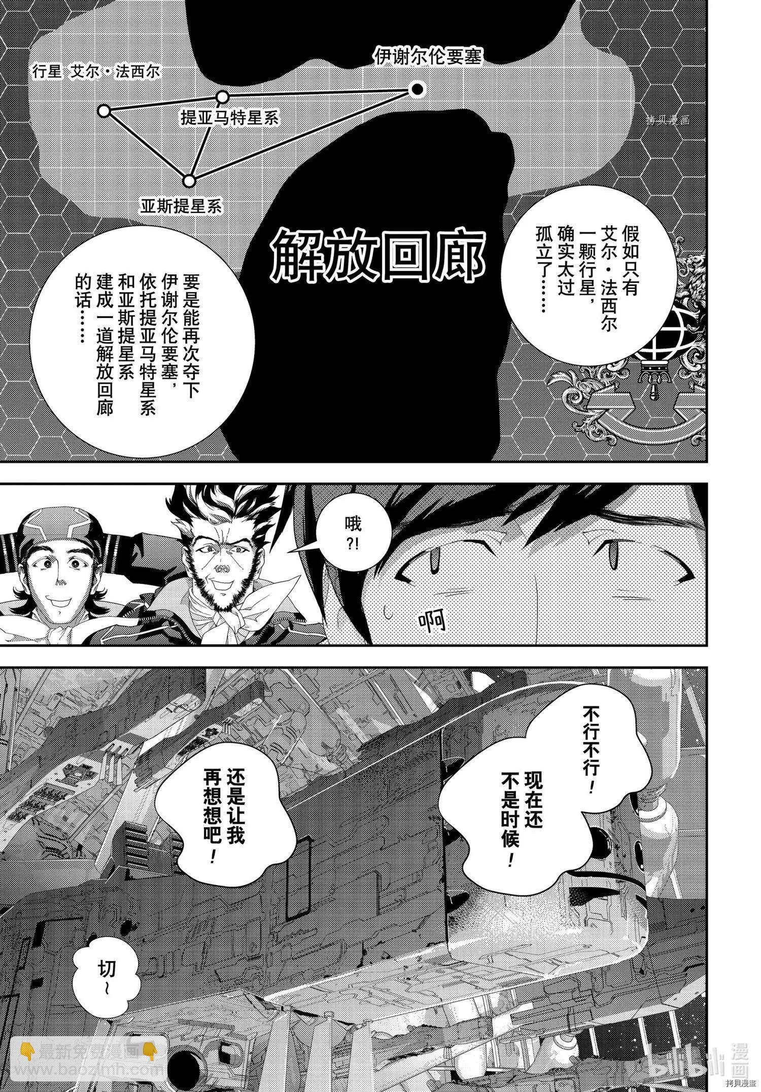 🍜银河英雄传说新连载 第193话 第29页
