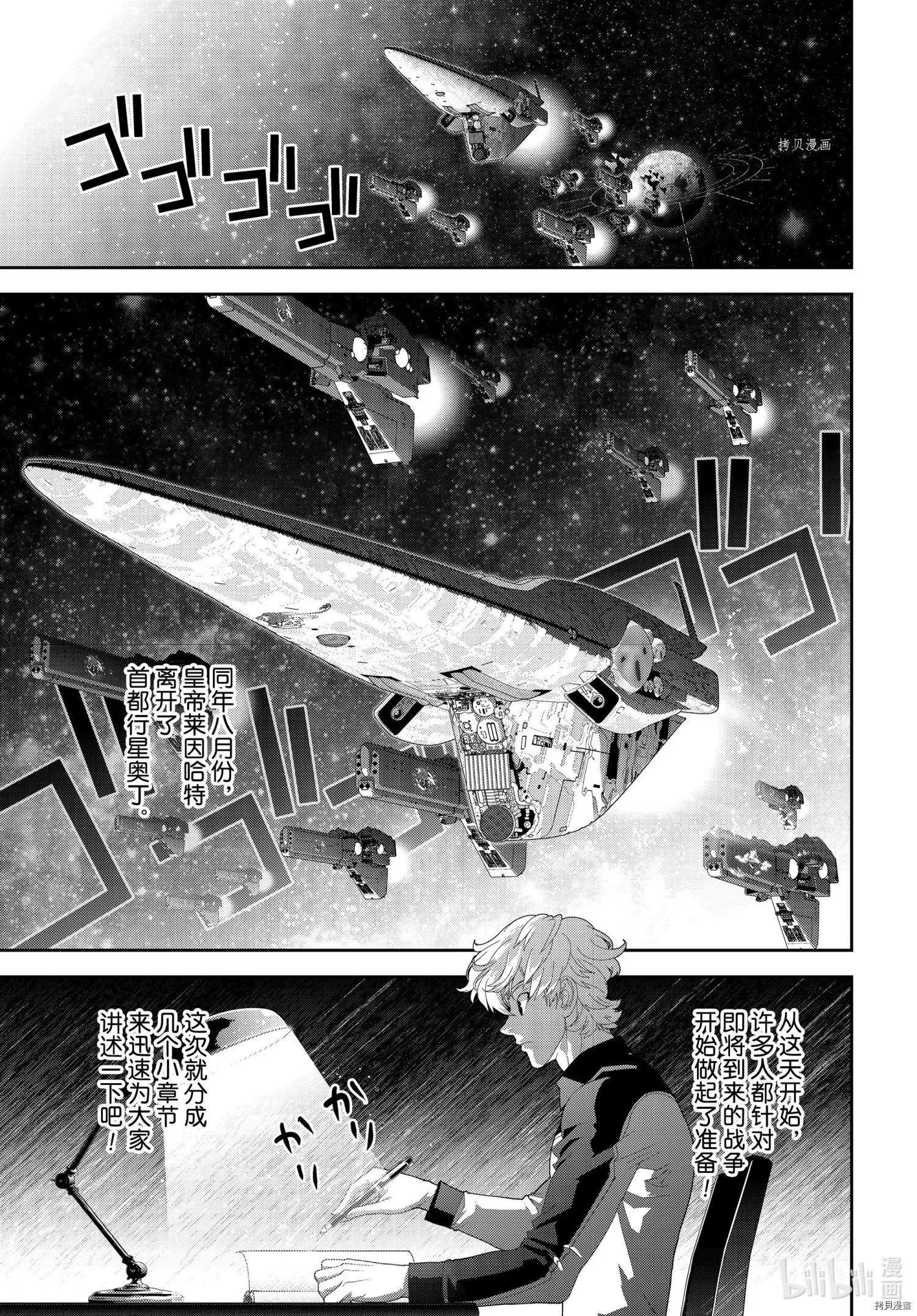 🍜银河英雄传说新连载 第193话 第3页