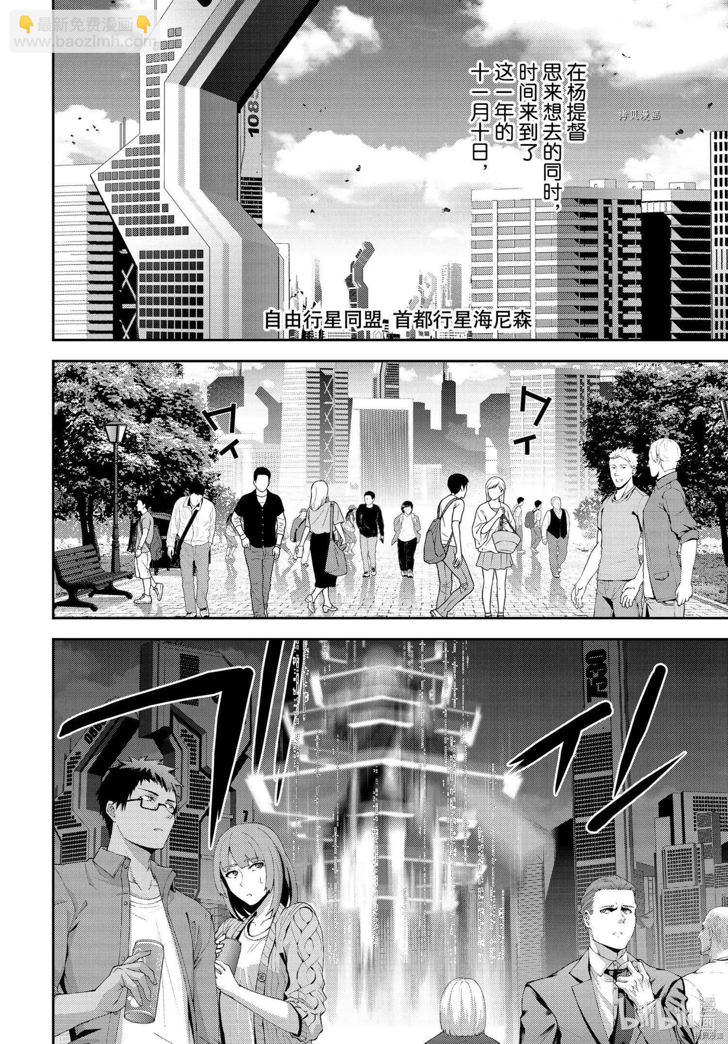 🍜银河英雄传说新连载 第193话 第30页