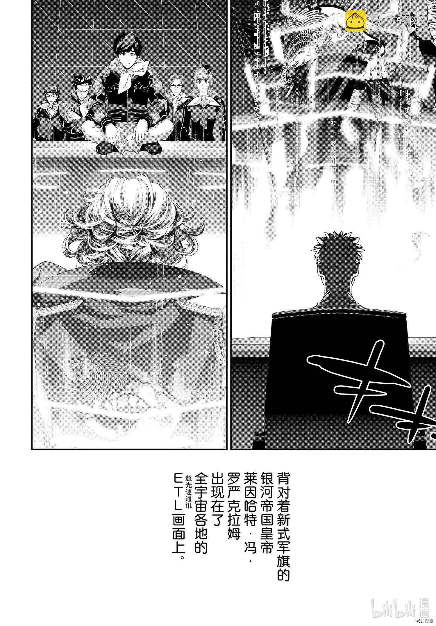 🍜银河英雄传说新连载 第193话 第32页